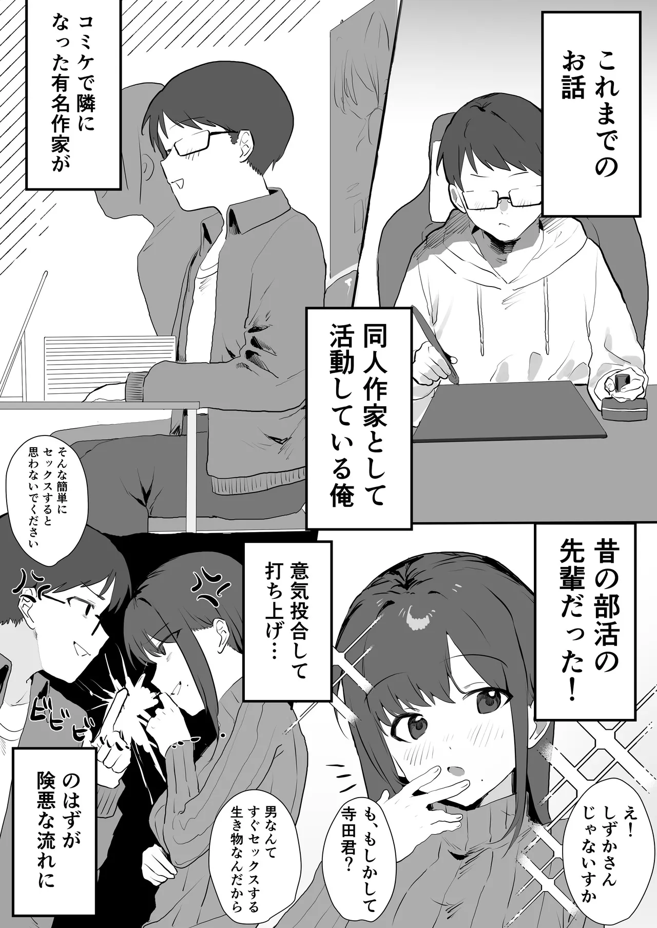 エロマンガじゃあるまいし！同人作家同士でオフパコ同棲するわけないでしょ！ page 3 full