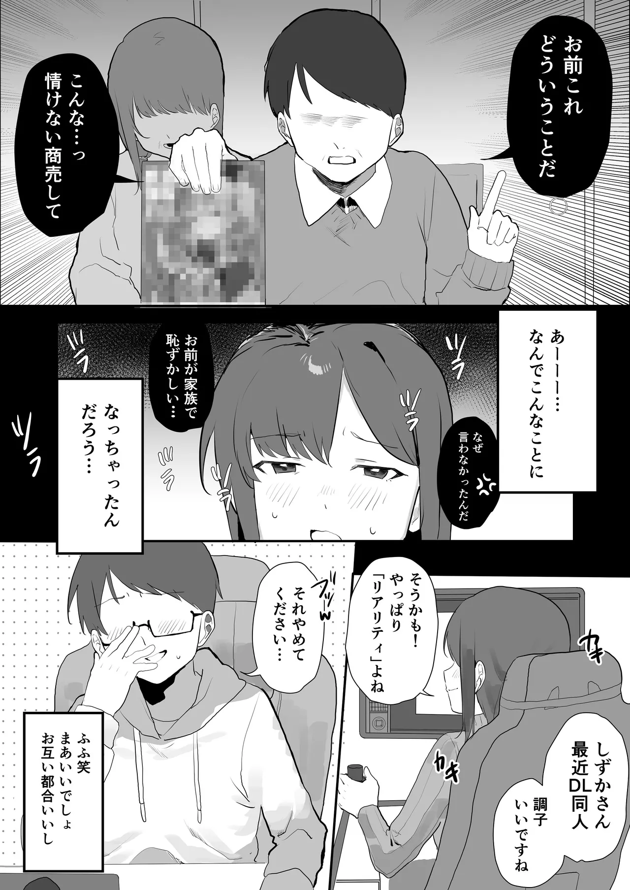 エロマンガじゃあるまいし！同人作家同士でオフパコ同棲するわけないでしょ！ page 8 full