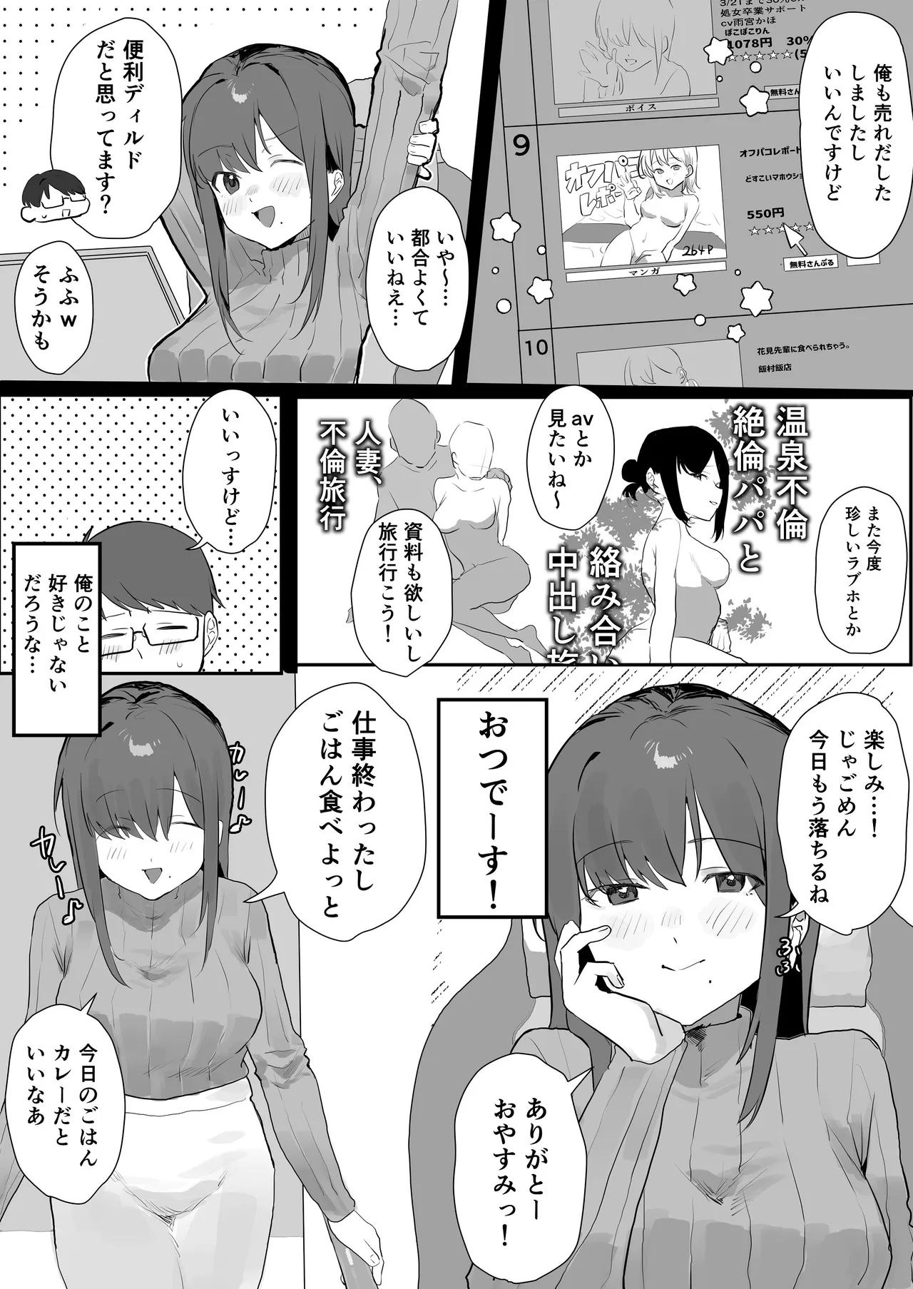 エロマンガじゃあるまいし！同人作家同士でオフパコ同棲するわけないでしょ！ page 9 full