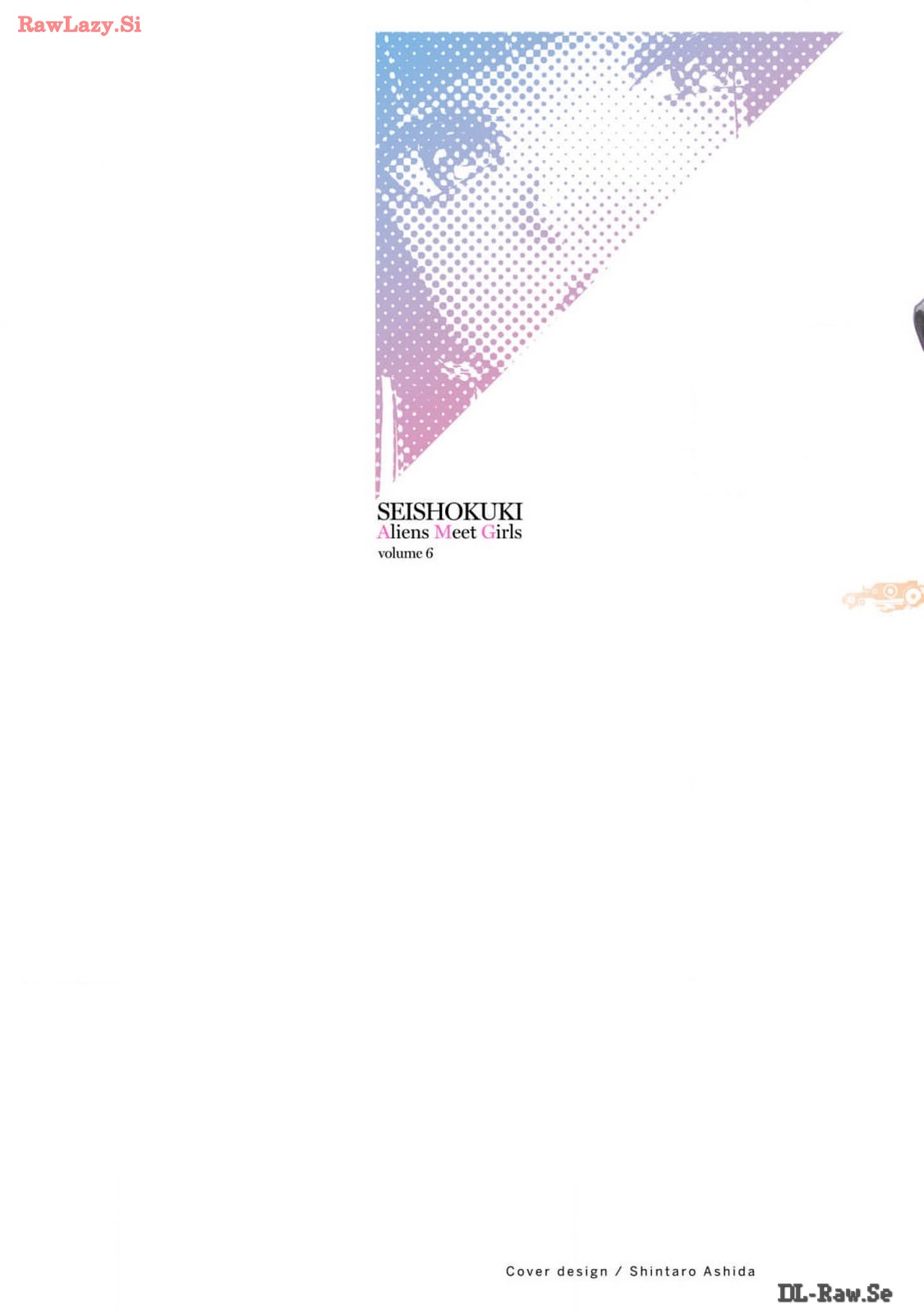 性食鬼 Aliens Meet Girls 第06巻 page 2 full