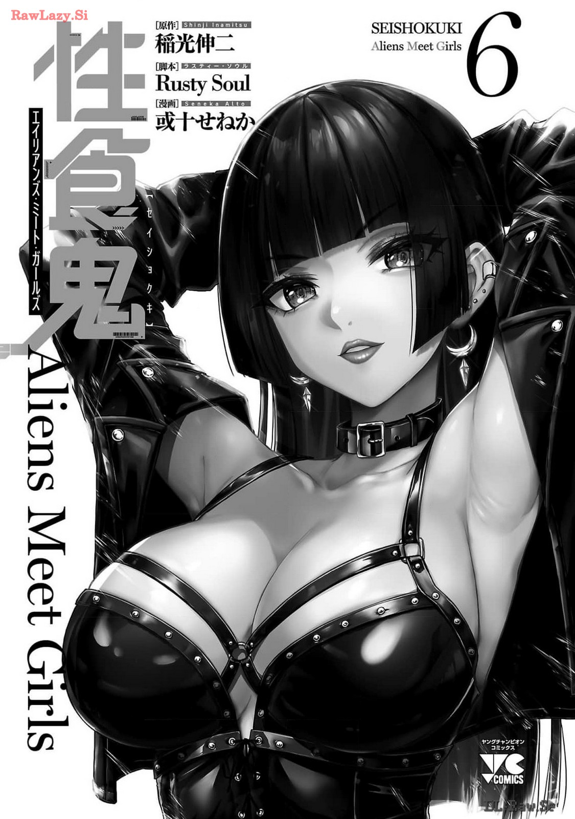 性食鬼 Aliens Meet Girls 第06巻 page 3 full