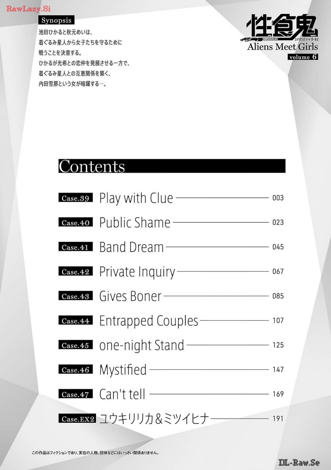 性食鬼 Aliens Meet Girls 第06巻 page 4 full