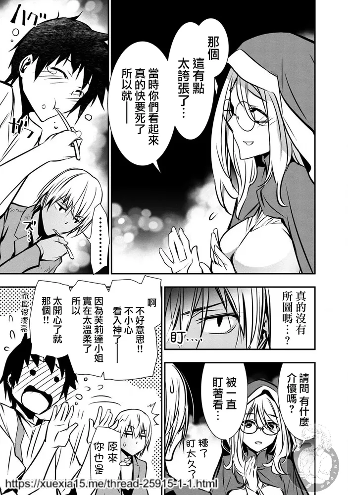 异世界NTR～用最强技能让基友的女人恶堕 1-71 page 10 full