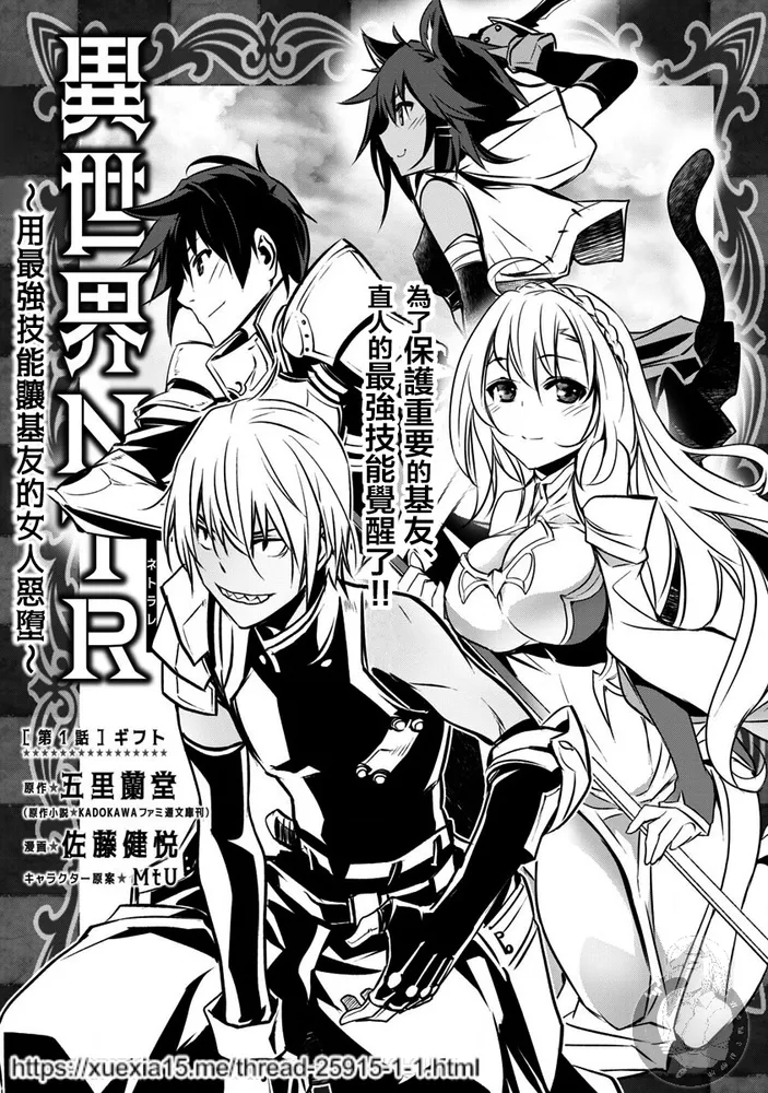 异世界NTR～用最强技能让基友的女人恶堕 1-71 page 7 full