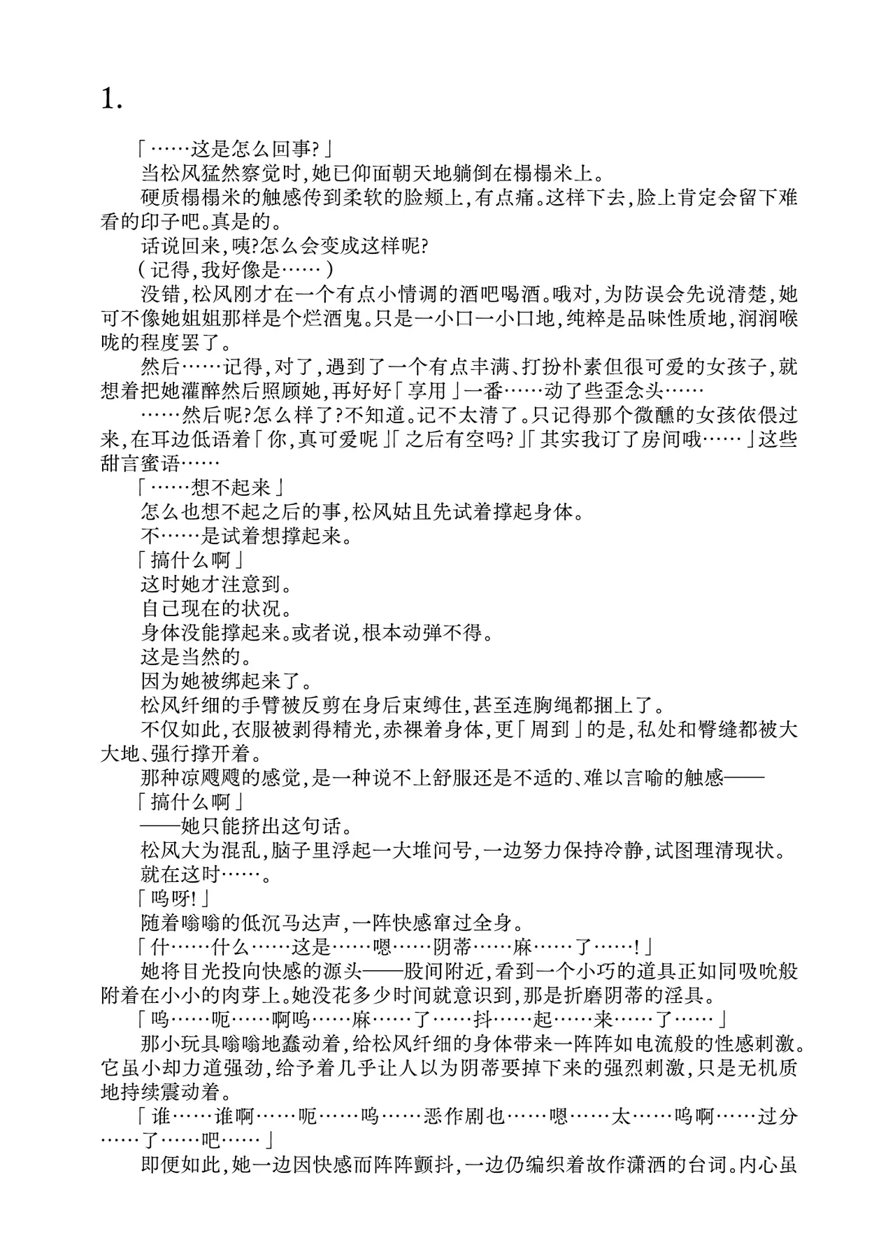 Renbaku Shimai ~Asakaze Matsukaze Nakayoshi Shimai Keikaku~  | 连缚姐妹 〜朝风・松风 亲密姐妹计划〜 page 5 full