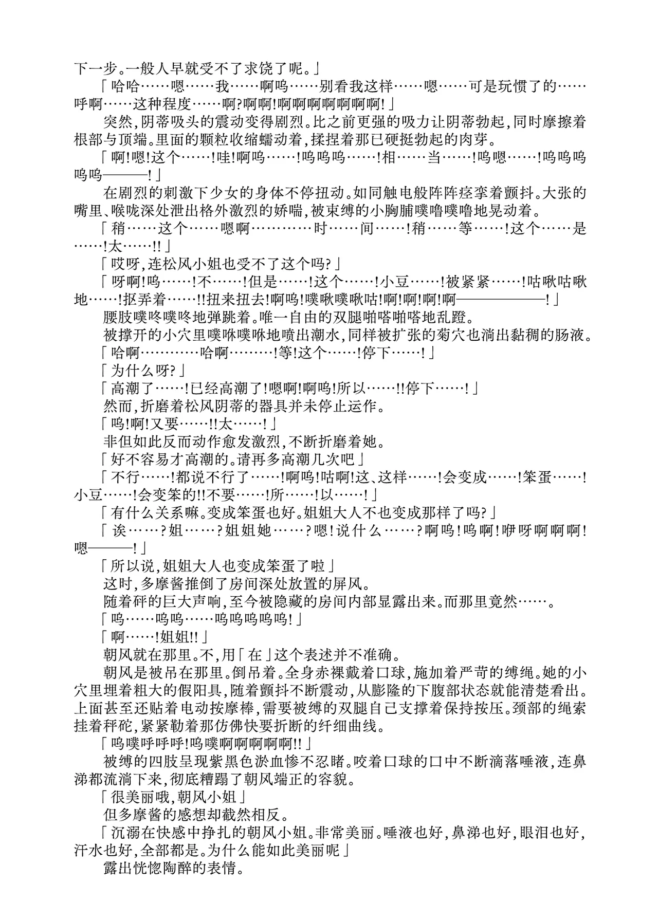 Renbaku Shimai ~Asakaze Matsukaze Nakayoshi Shimai Keikaku~  | 连缚姐妹 〜朝风・松风 亲密姐妹计划〜 page 8 full