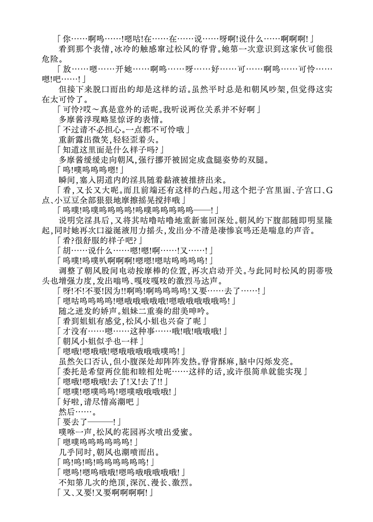 Renbaku Shimai ~Asakaze Matsukaze Nakayoshi Shimai Keikaku~  | 连缚姐妹 〜朝风・松风 亲密姐妹计划〜 page 9 full