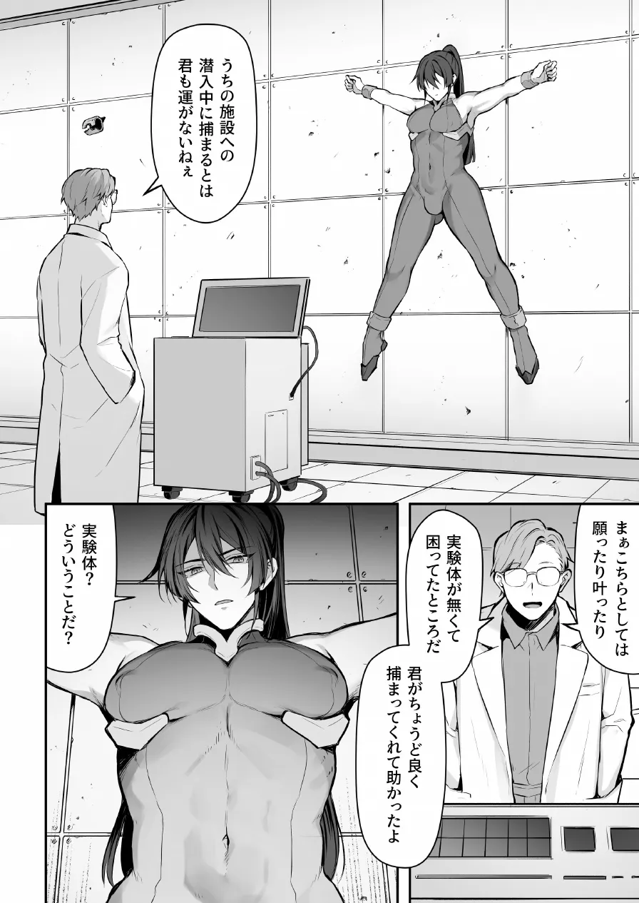 任務失敗スパイくん アクメ実験マシーンで無様連続イキ地獄 page 5 full