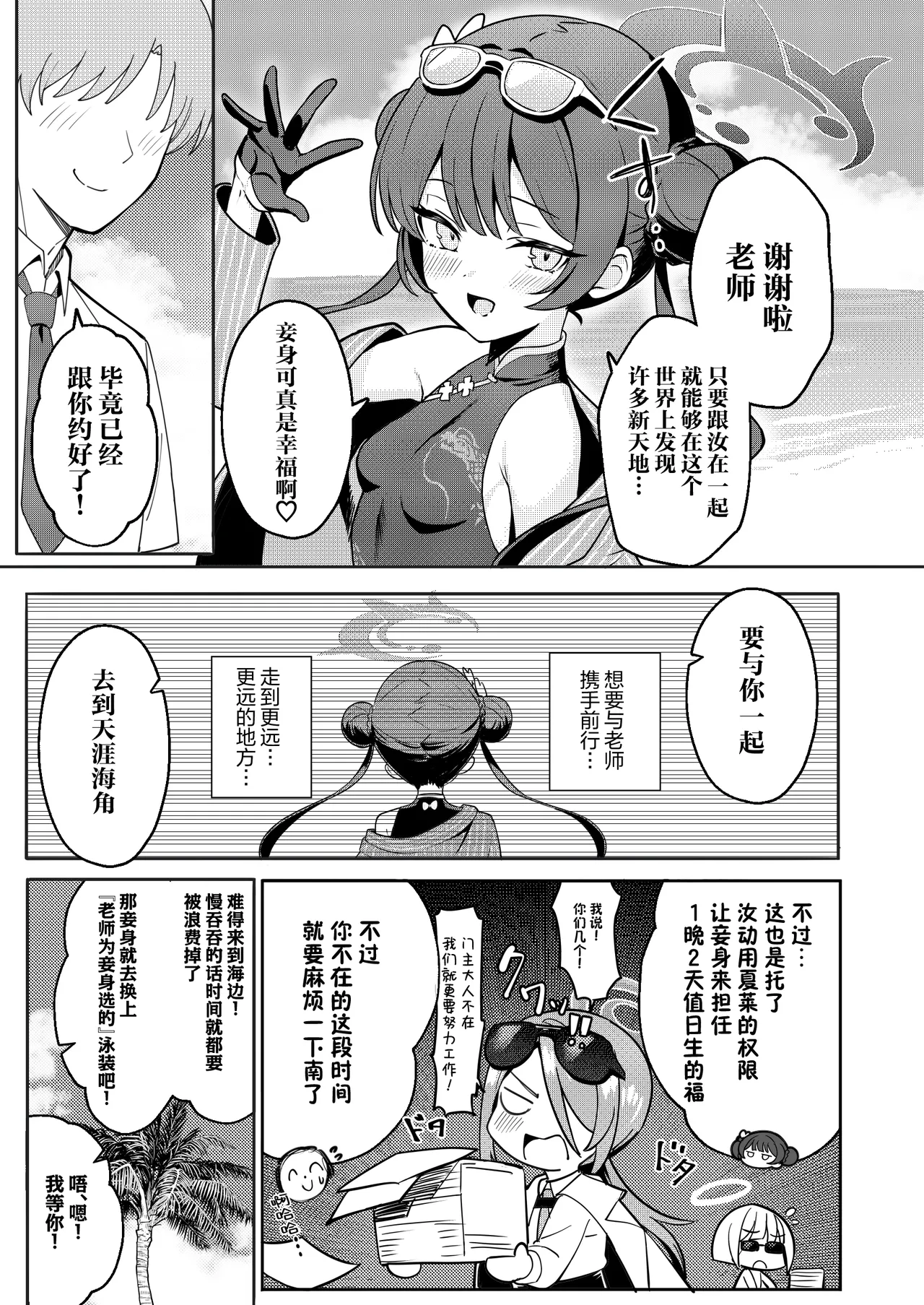 Monshu-sama to Manatsu no Adventure | 与门主大人于盛夏的禁断恋爱冒险谭♡ page 5 full