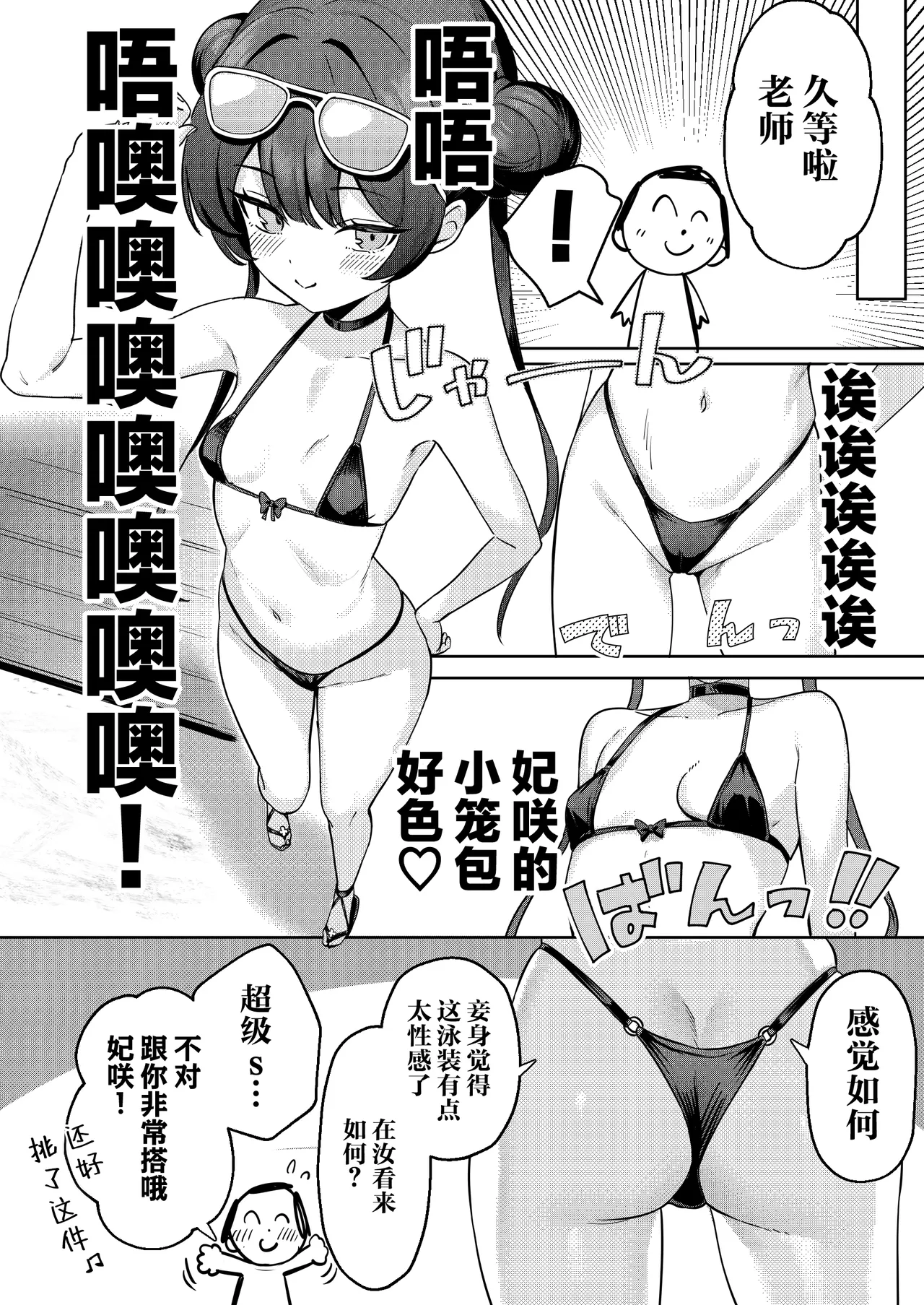Monshu-sama to Manatsu no Adventure | 与门主大人于盛夏的禁断恋爱冒险谭♡ page 6 full