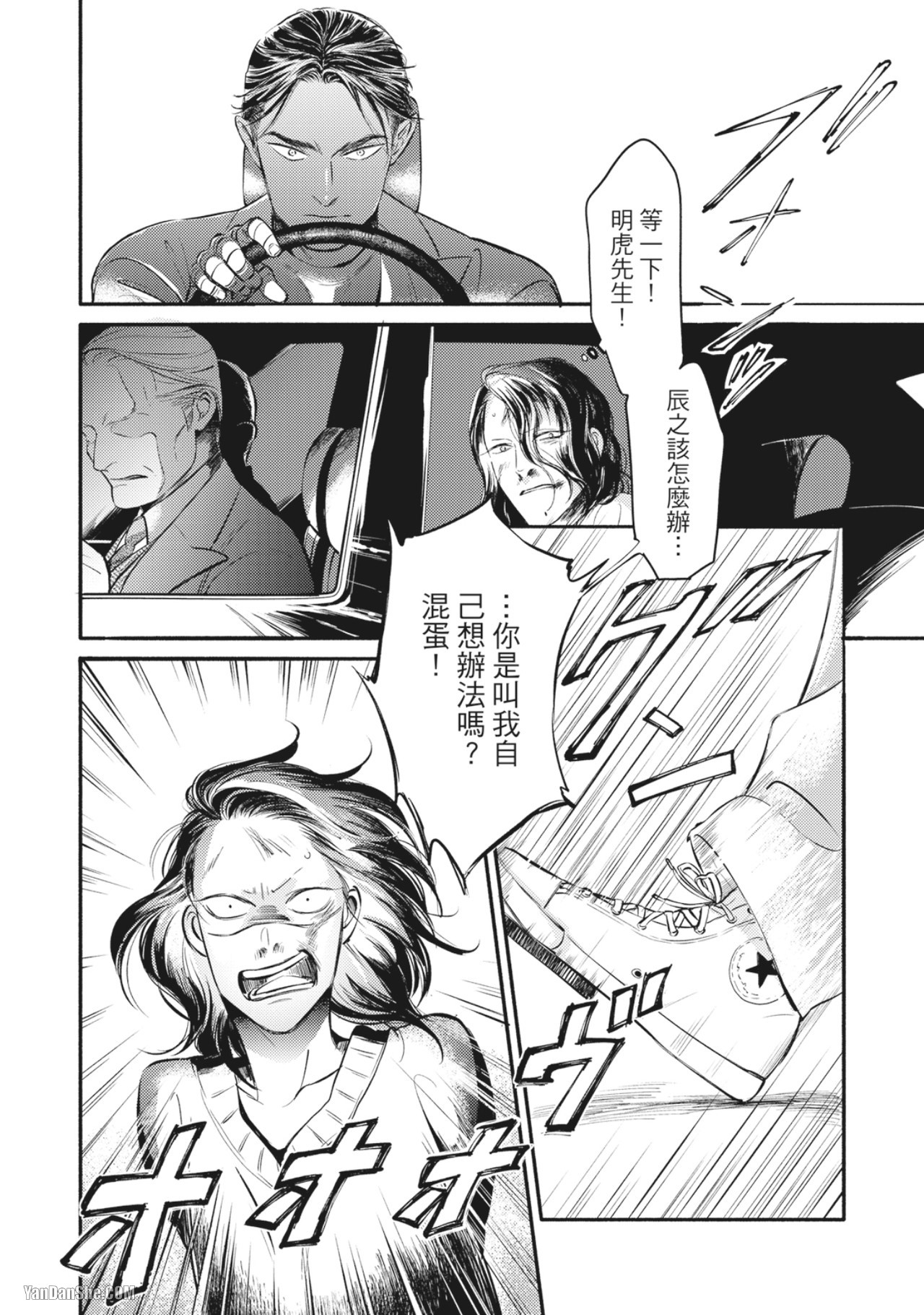 Jealousy︱妒火焚情Jealousy page 6 full
