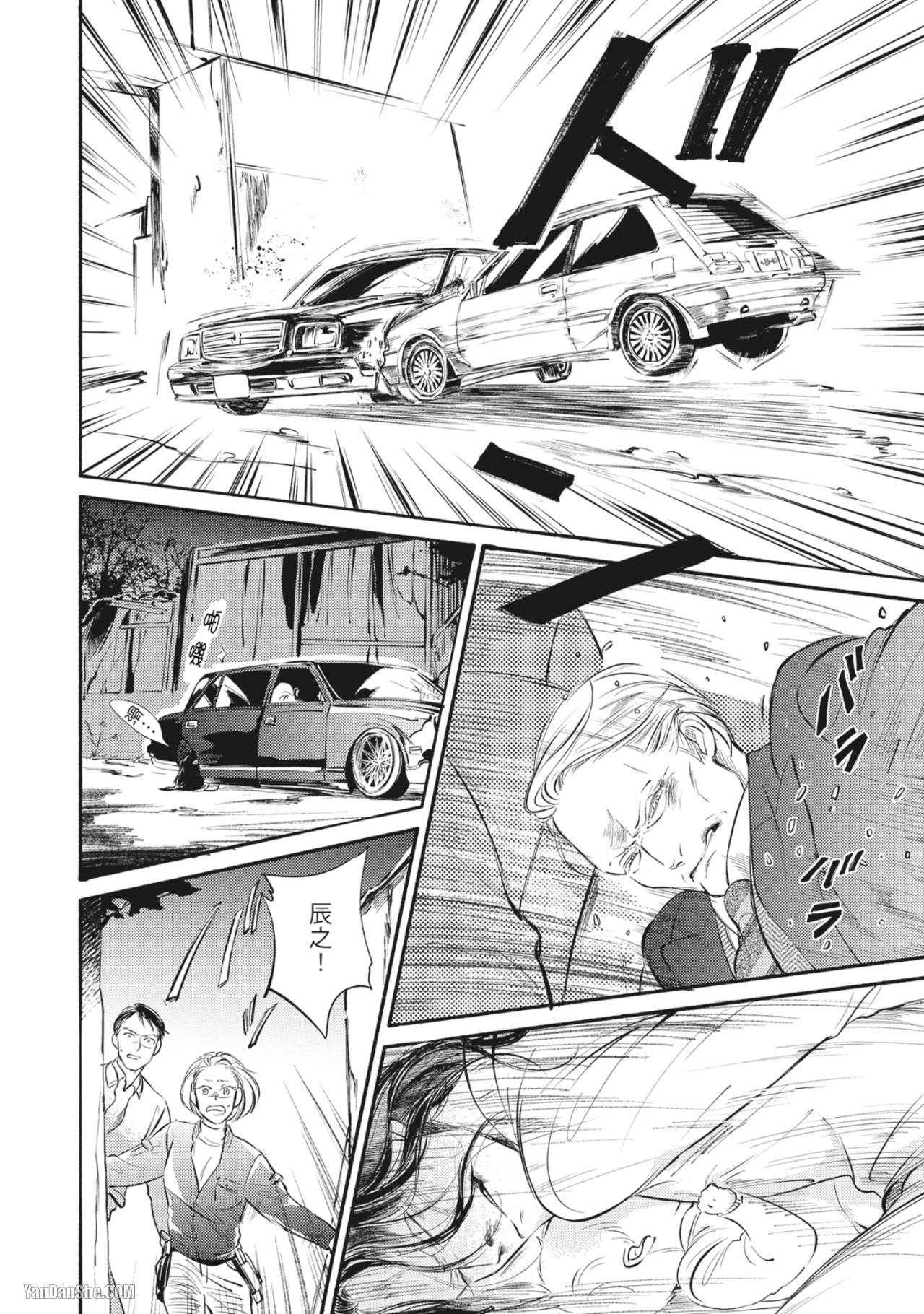 Jealousy︱妒火焚情Jealousy page 8 full