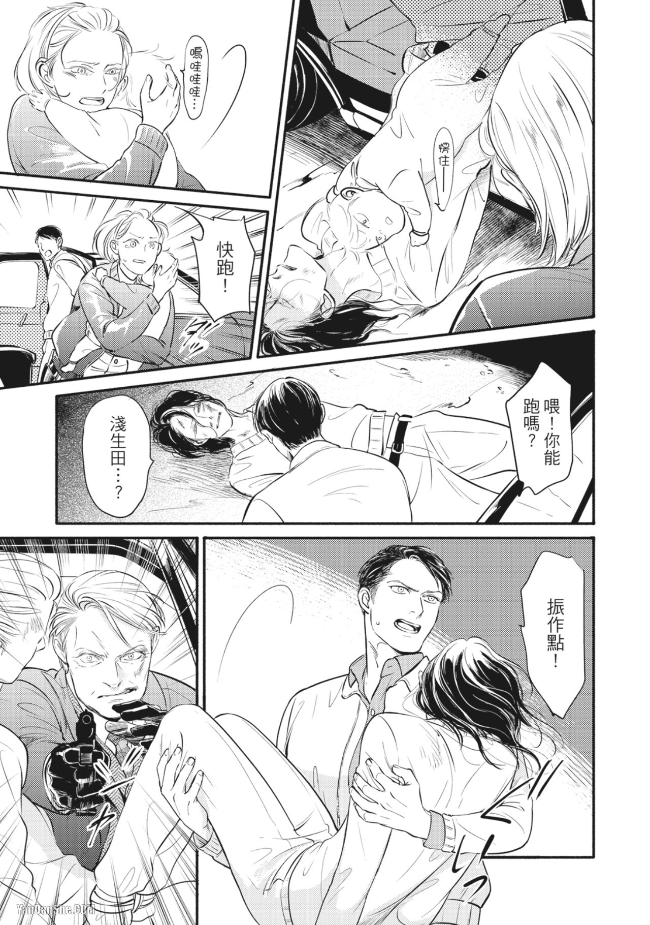 Jealousy︱妒火焚情Jealousy page 9 full