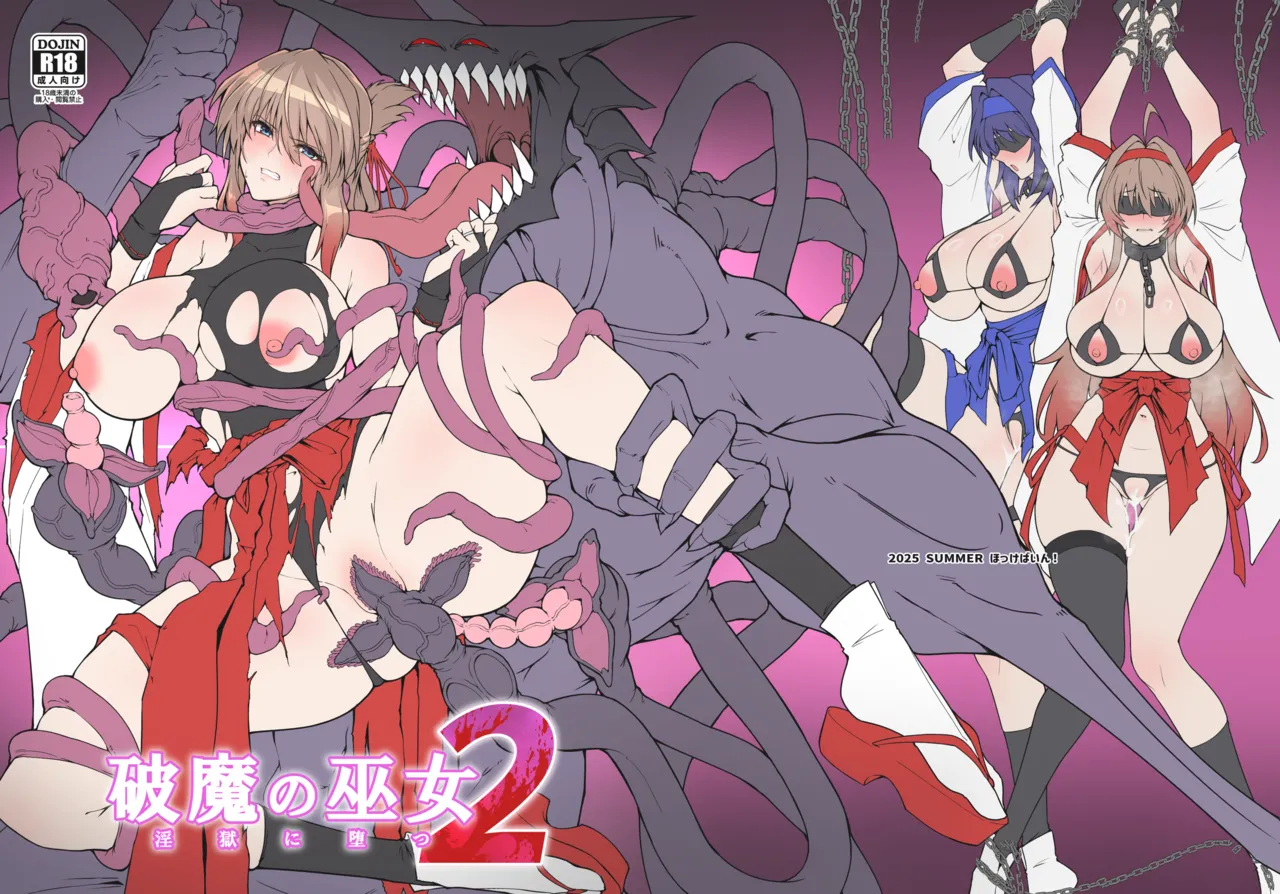 Hama no Miko Ingoku ni Otsu 2 page 3 full