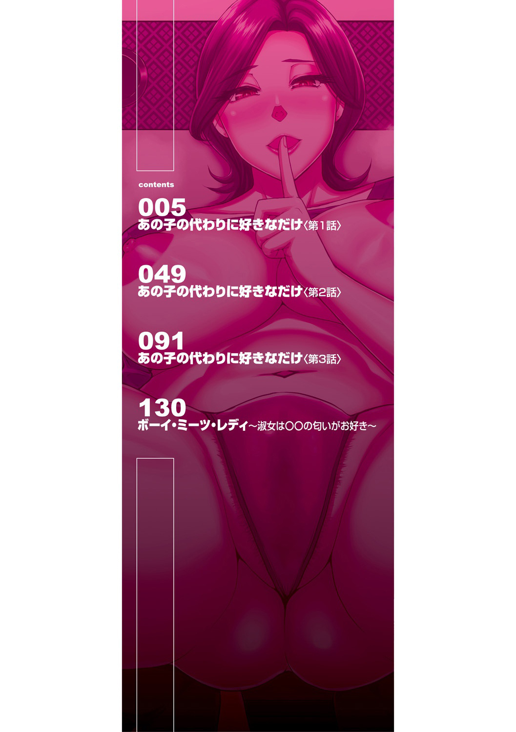 Anoko no Kawari ni Sukinadake | 女兒的替代品任由你玩弄 page 5 full