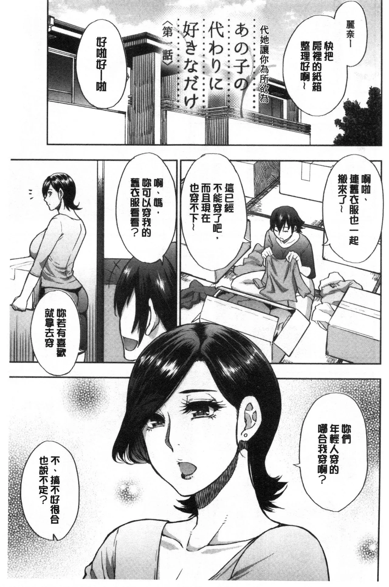 Anoko no Kawari ni Sukinadake | 女兒的替代品任由你玩弄 page 6 full