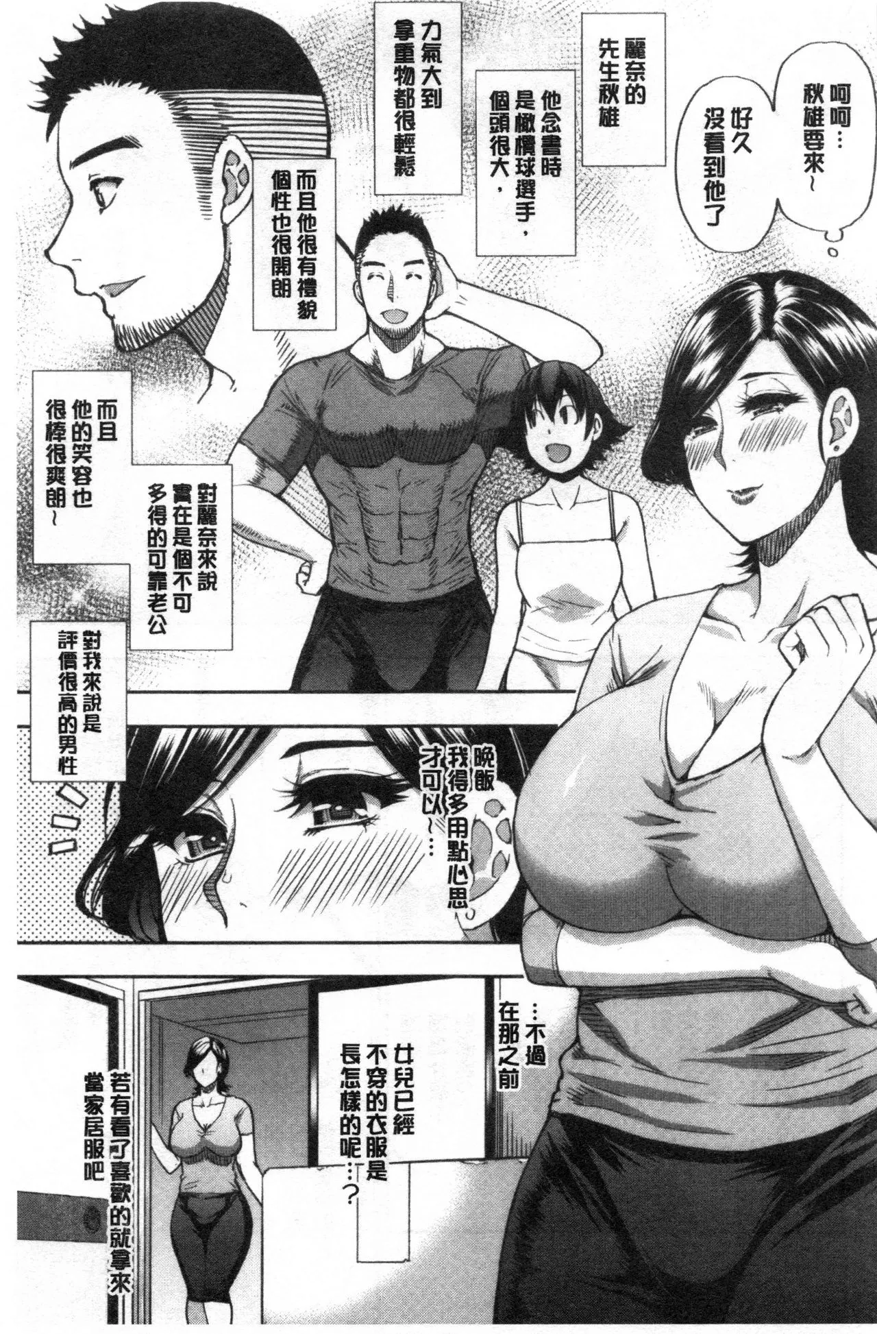 Anoko no Kawari ni Sukinadake | 女兒的替代品任由你玩弄 page 8 full