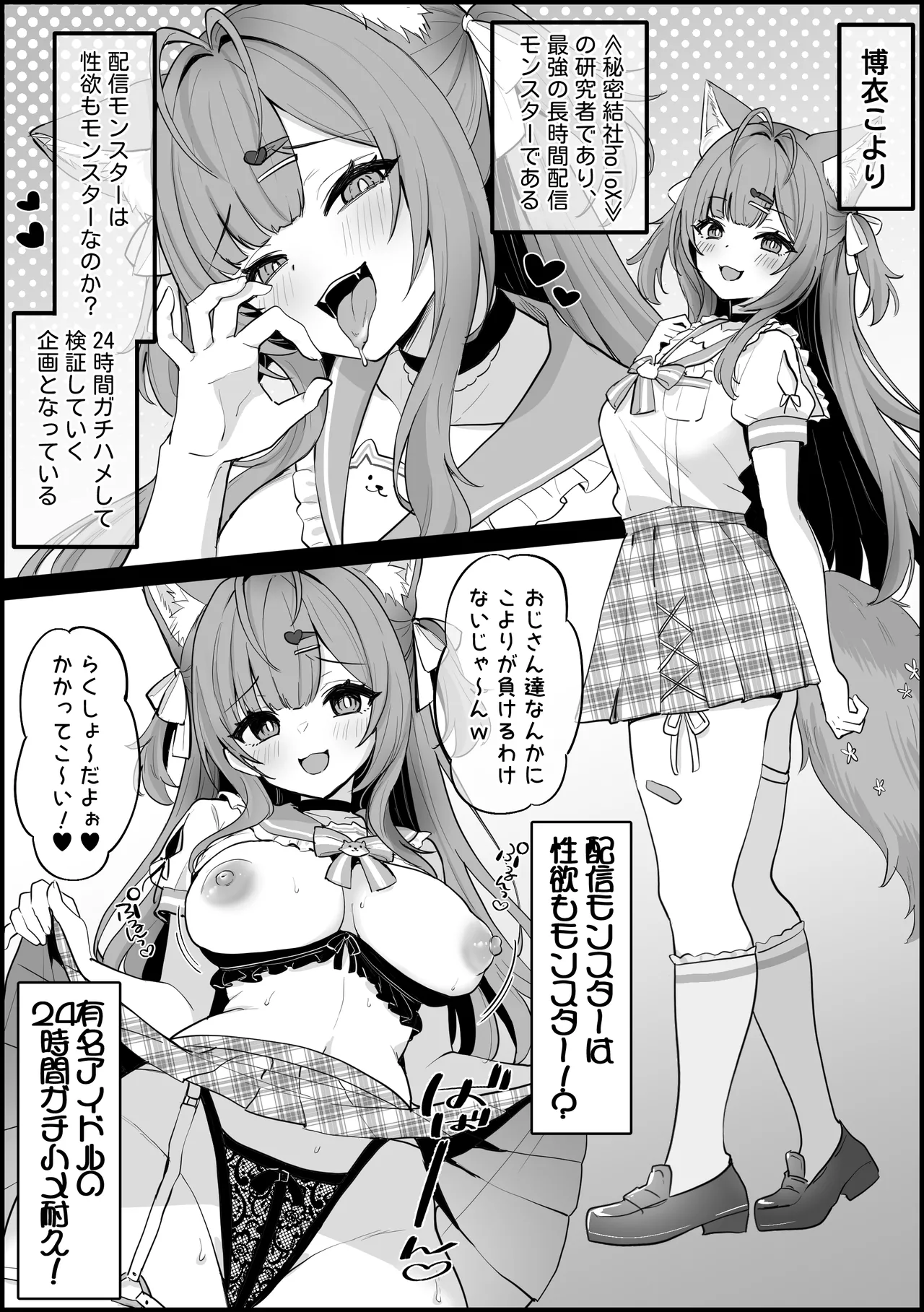 ２４時間ガチハメ耐久AVに出演する こ〇り page 2 full