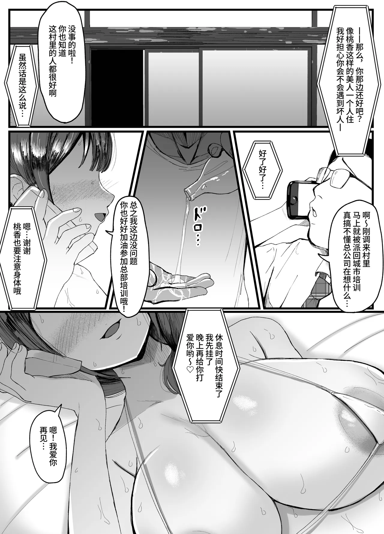 Nagasareyasui Hitozuma  ga Inshuu Mura de Miko ni Matsuriagerare Chinpo Ochi Suru Hanashi 2 page 2 full