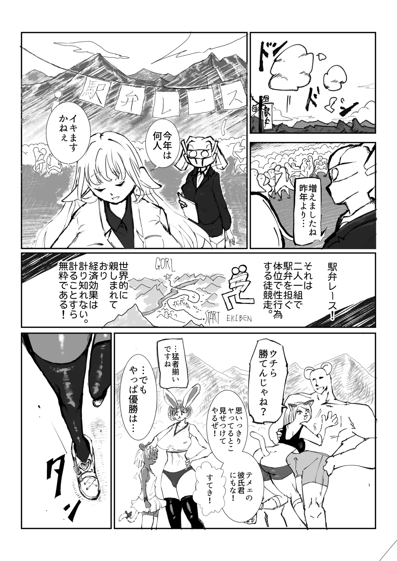 駅弁大会Ver1.1 page 2 full