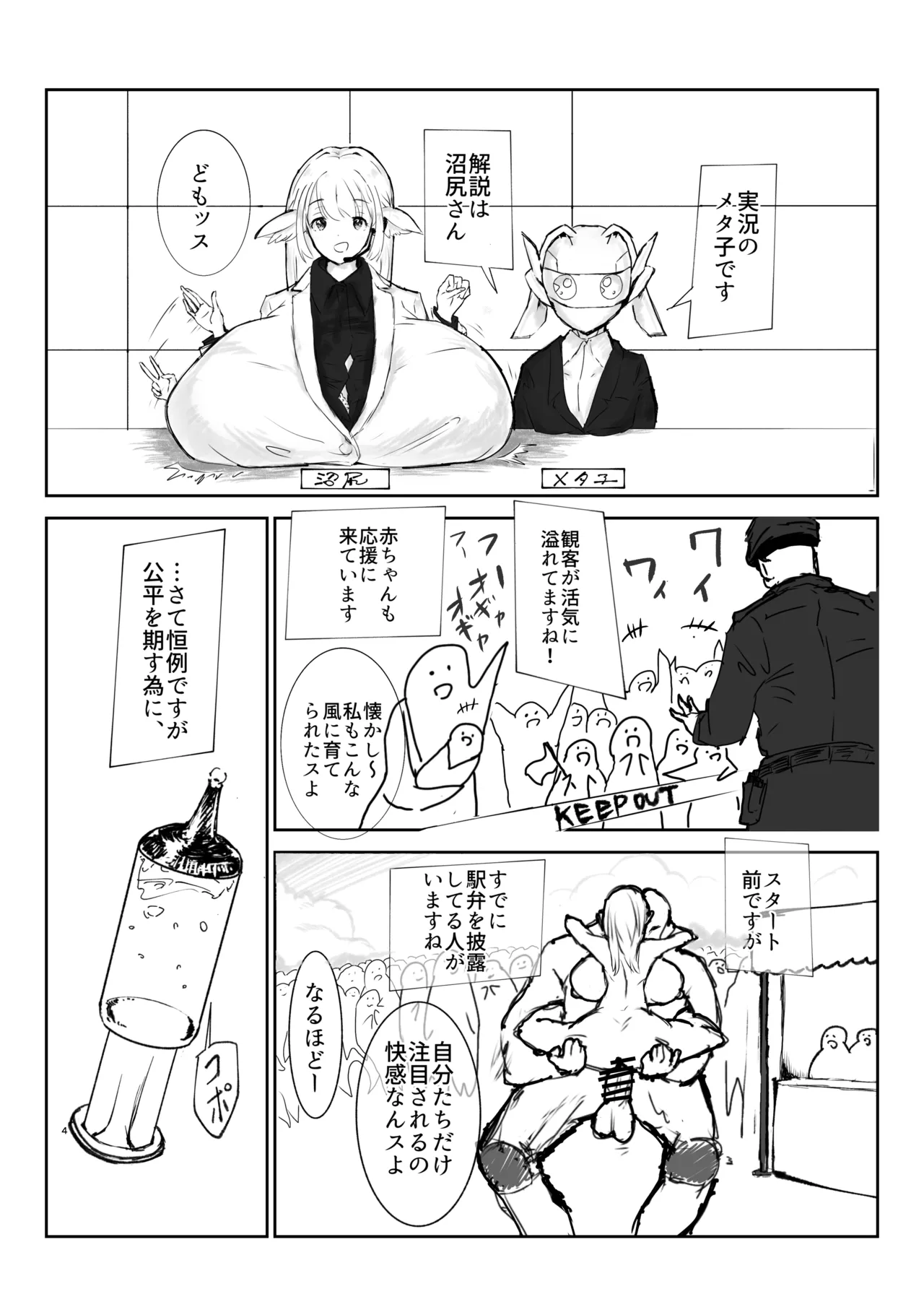駅弁大会Ver1.1 page 5 full