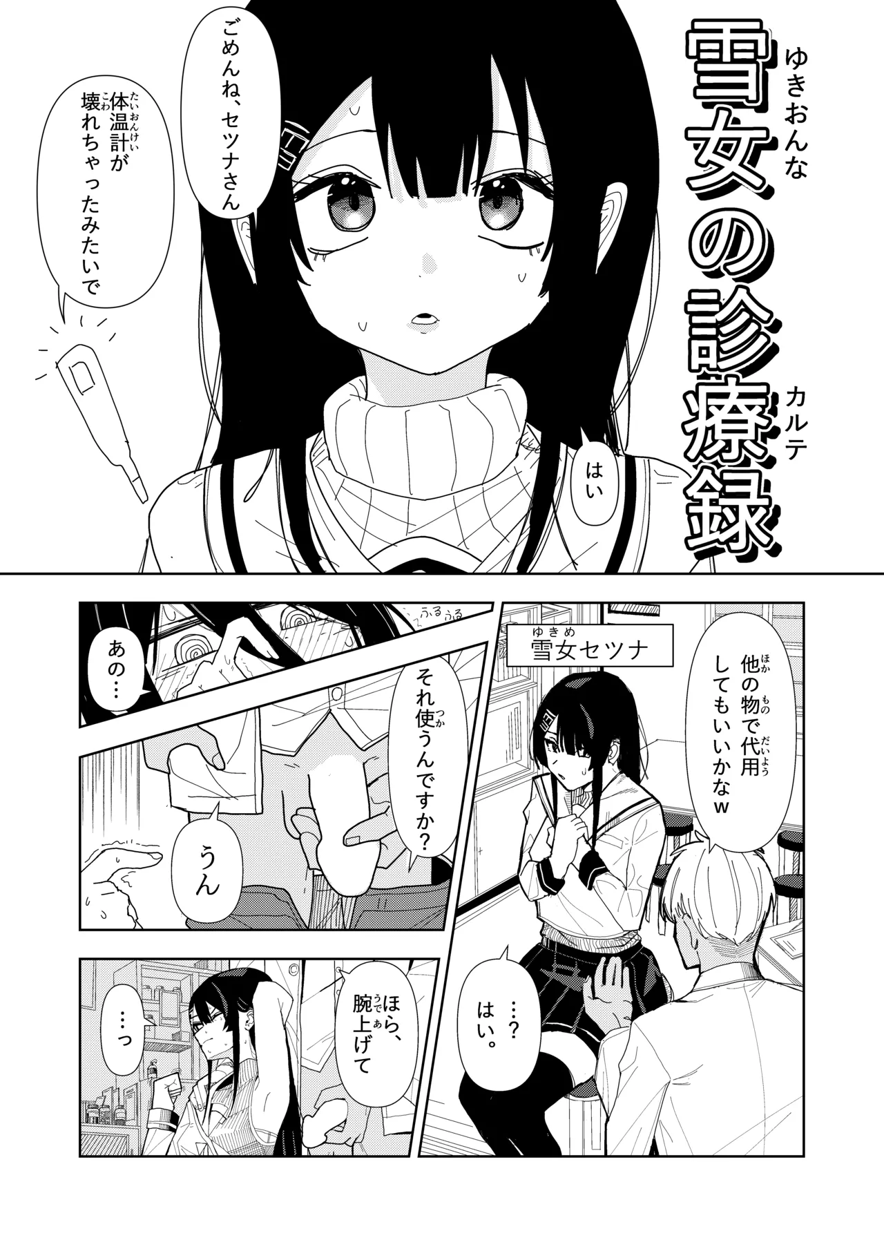 雪女の診療録 page 3 full