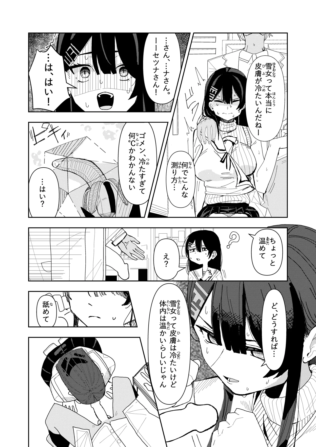 雪女の診療録 page 4 full