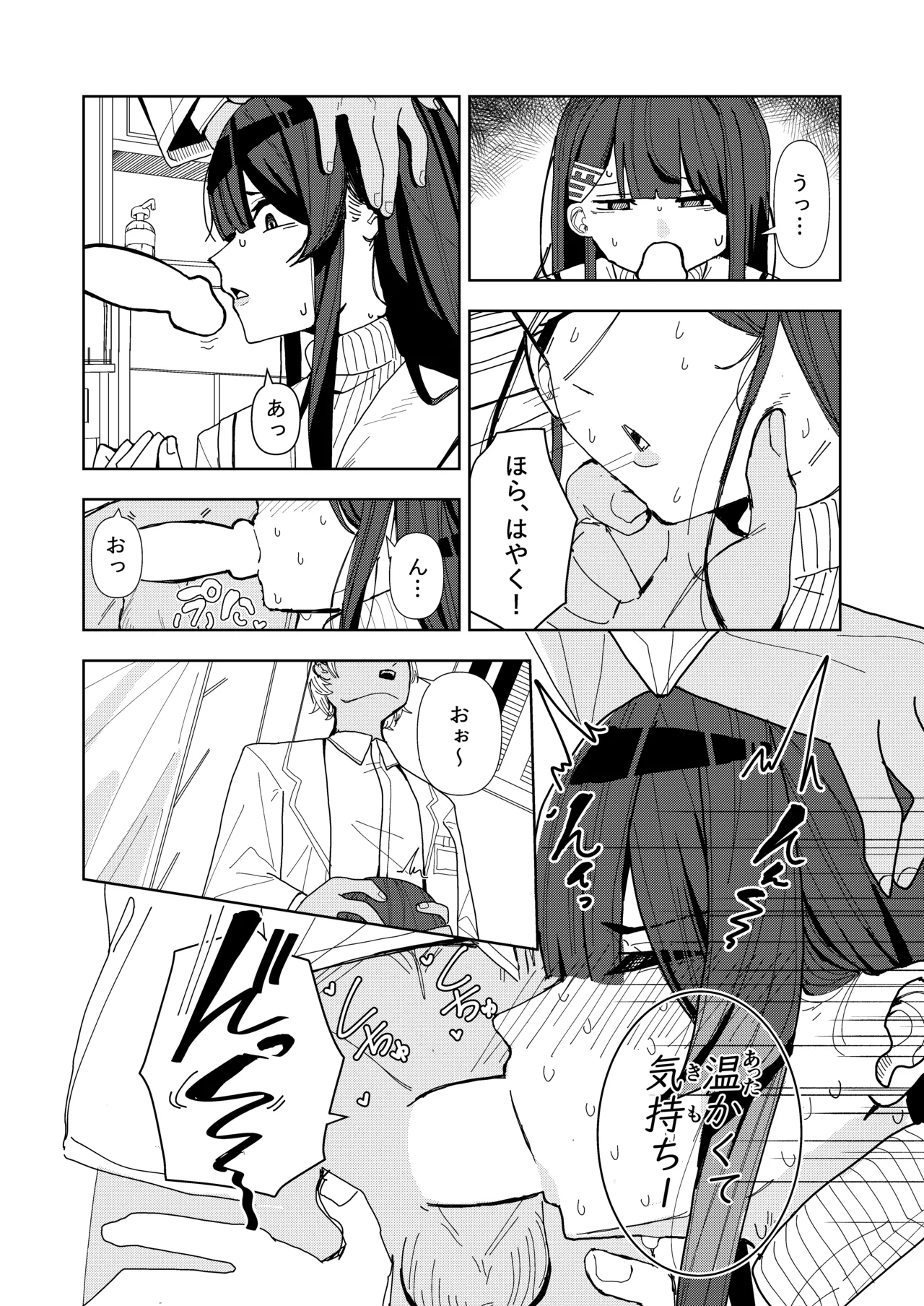 雪女の診療録 page 5 full