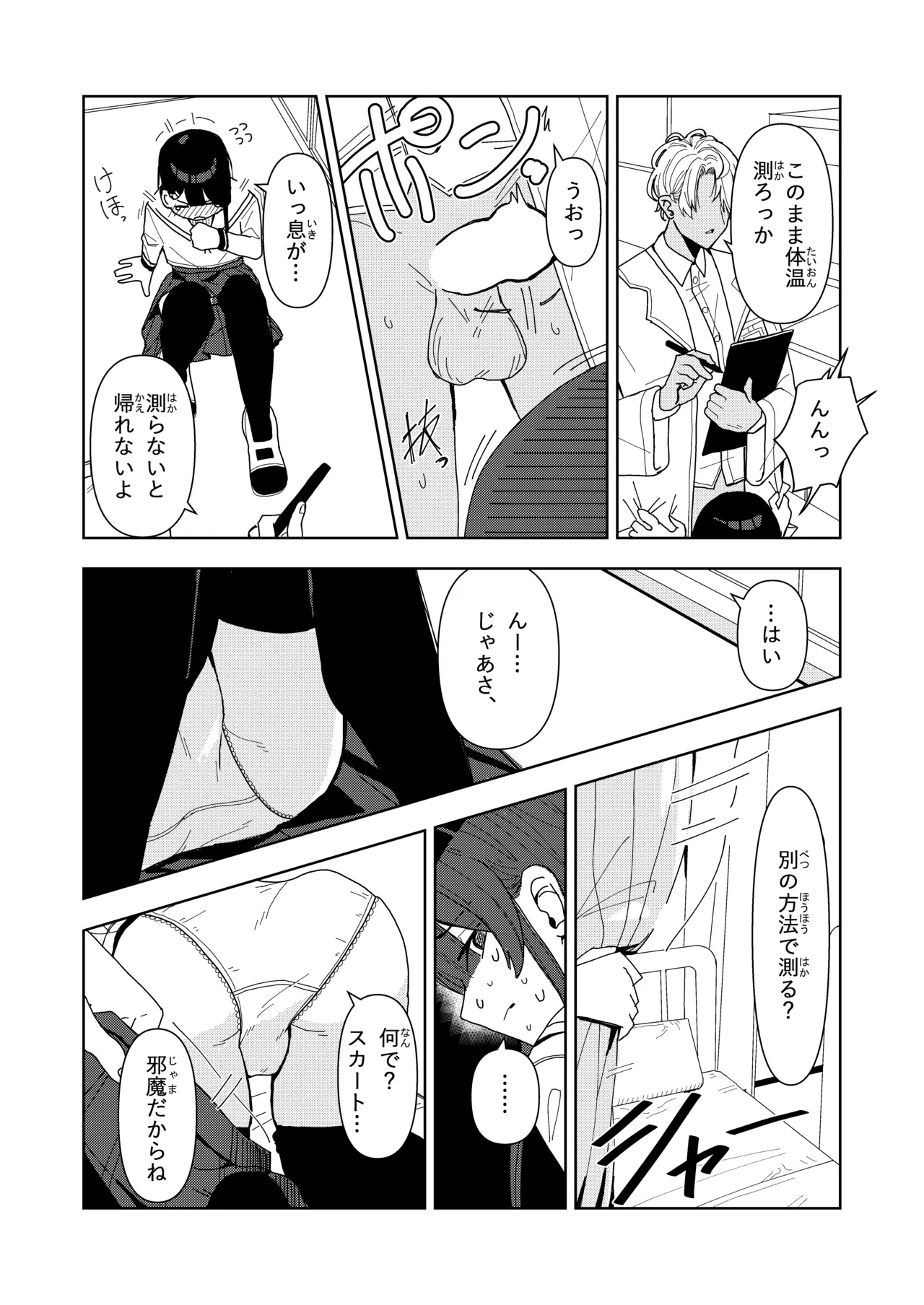 雪女の診療録 page 6 full