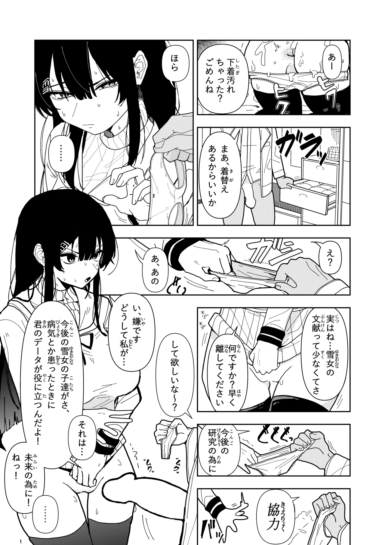 雪女の診療録 page 9 full