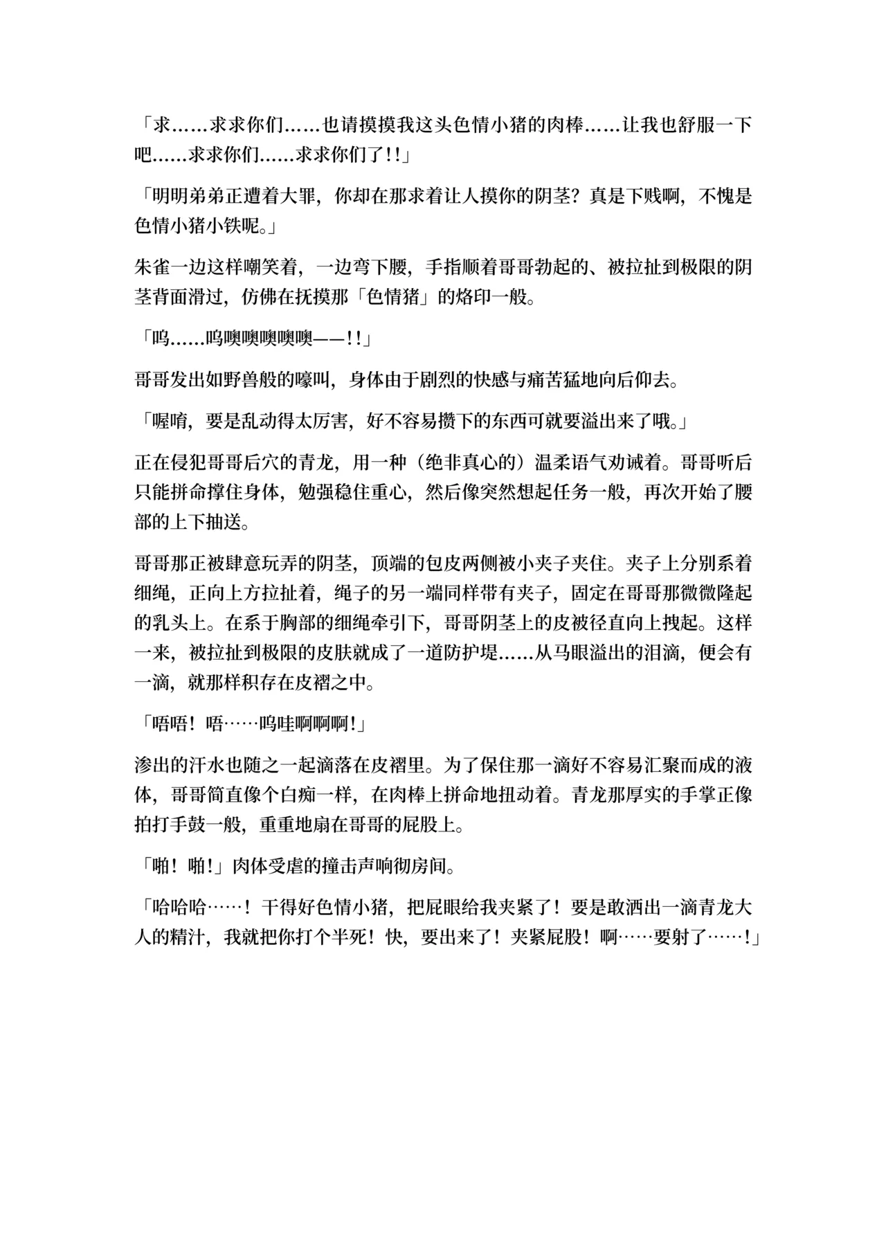 Ojoku kyōdai  汚辱兄弟2 page 10 full