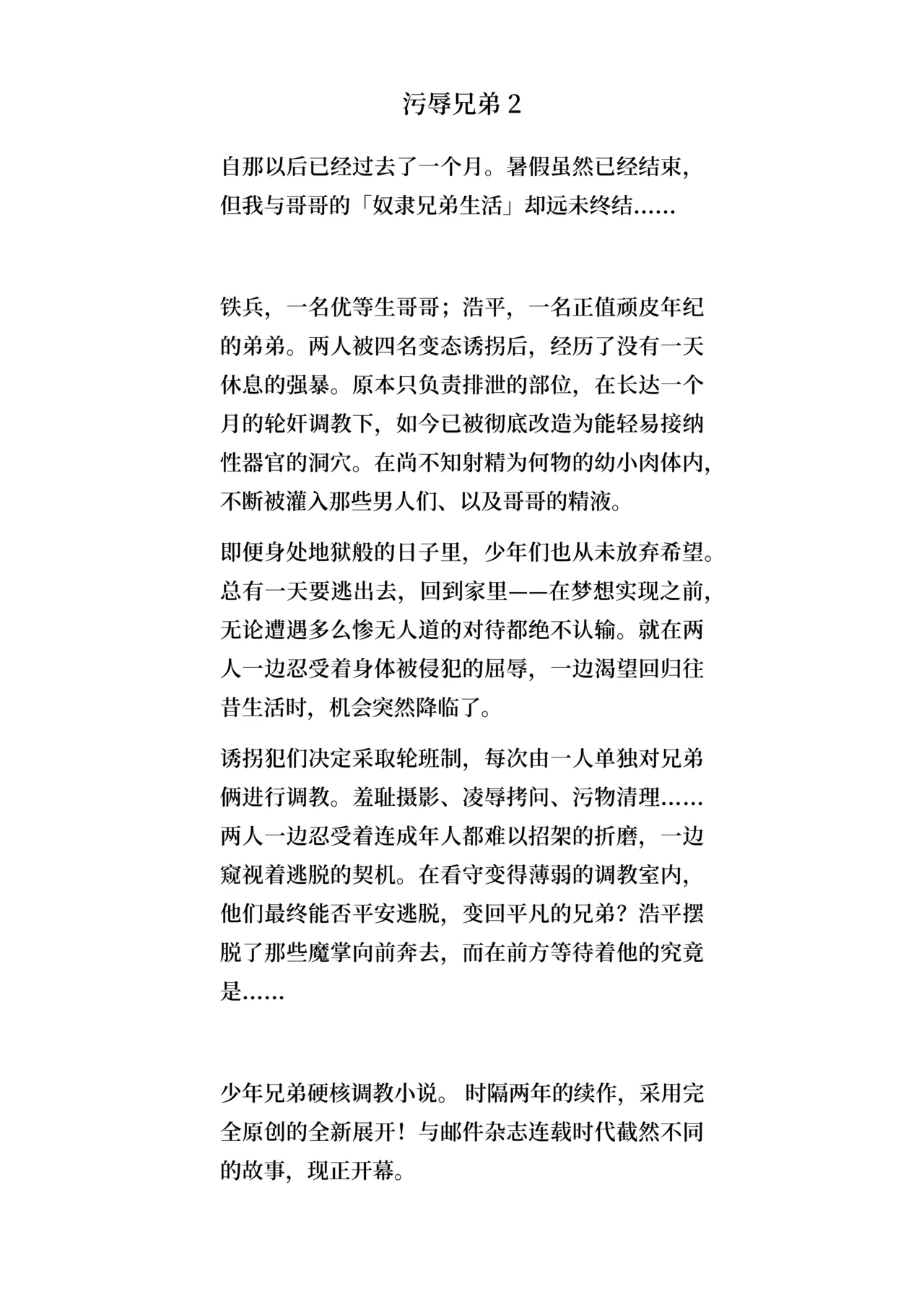 Ojoku kyōdai  汚辱兄弟2 page 2 full