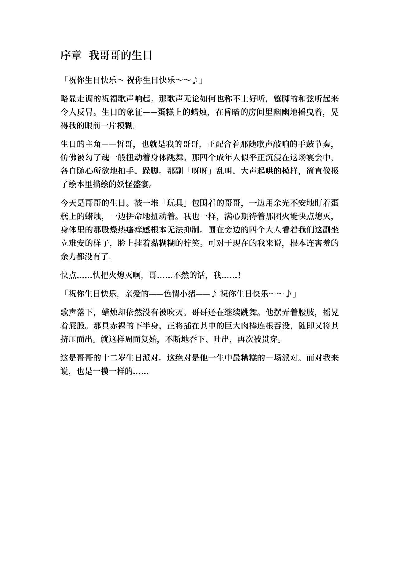 Ojoku kyōdai  汚辱兄弟2 page 6 full