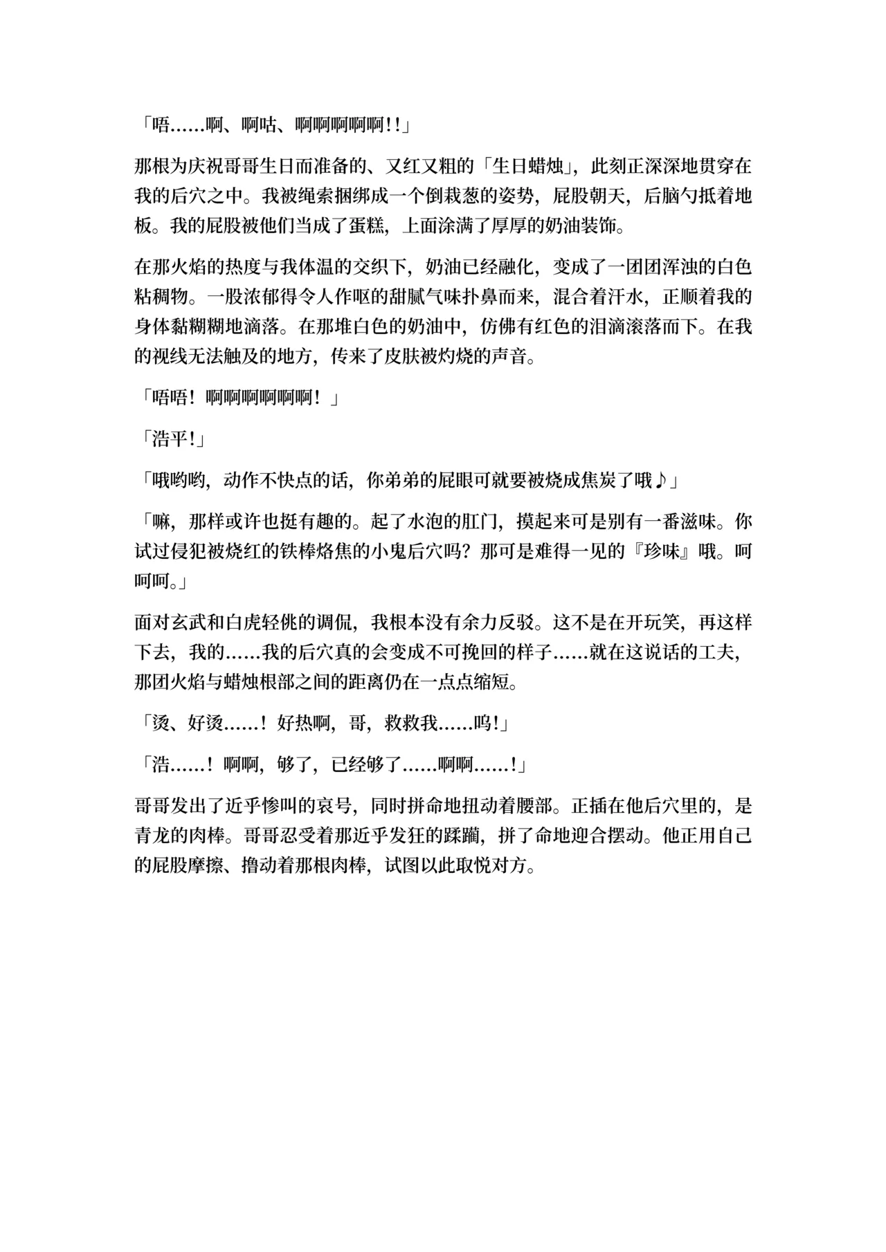 Ojoku kyōdai  汚辱兄弟2 page 7 full