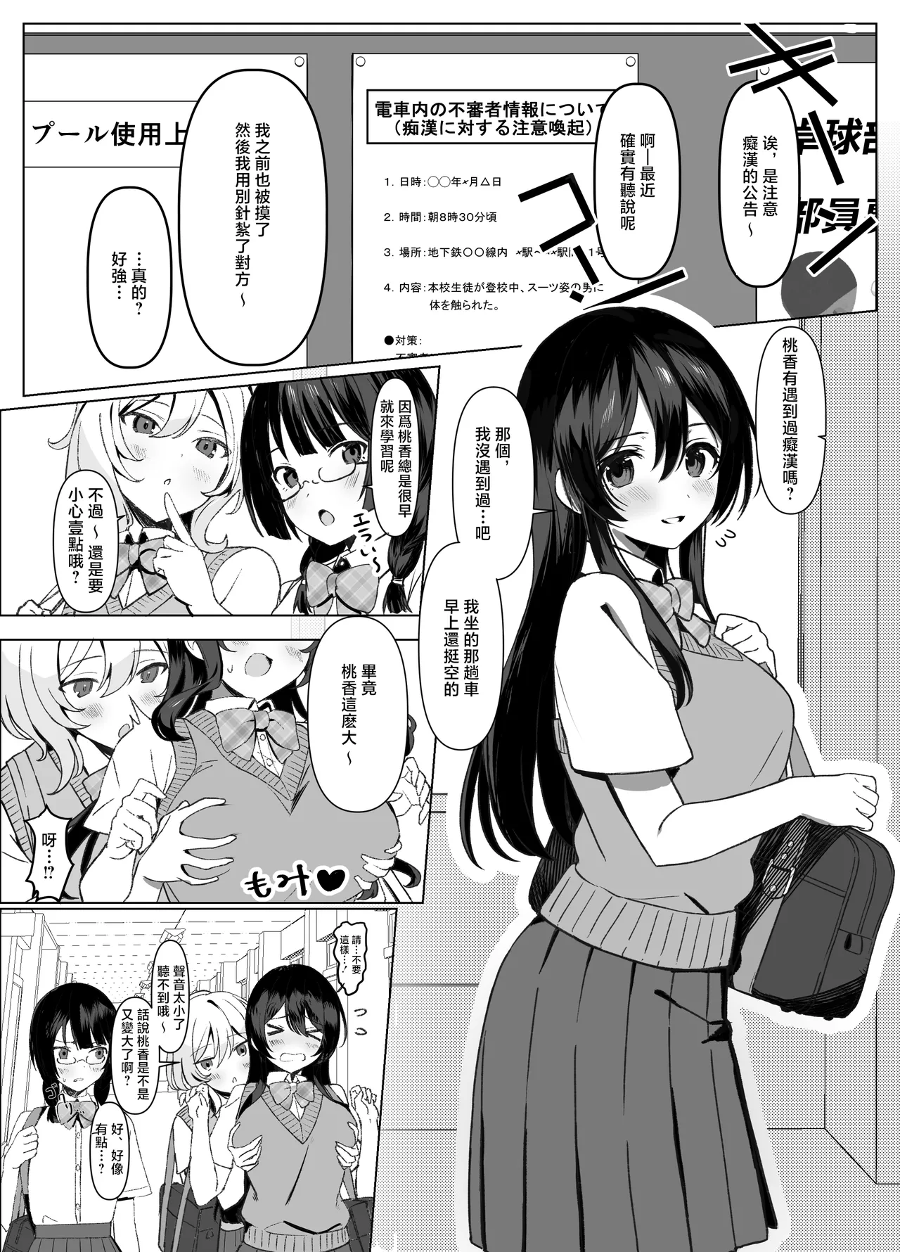 Nanadanbara_Kiyowa_na_Kyonyuu_JK_o_Densha_de_Kakonde_×××_suru_Digital page 2 full