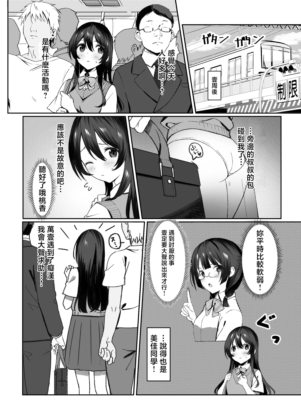 Nanadanbara_Kiyowa_na_Kyonyuu_JK_o_Densha_de_Kakonde_×××_suru_Digital page 4 full