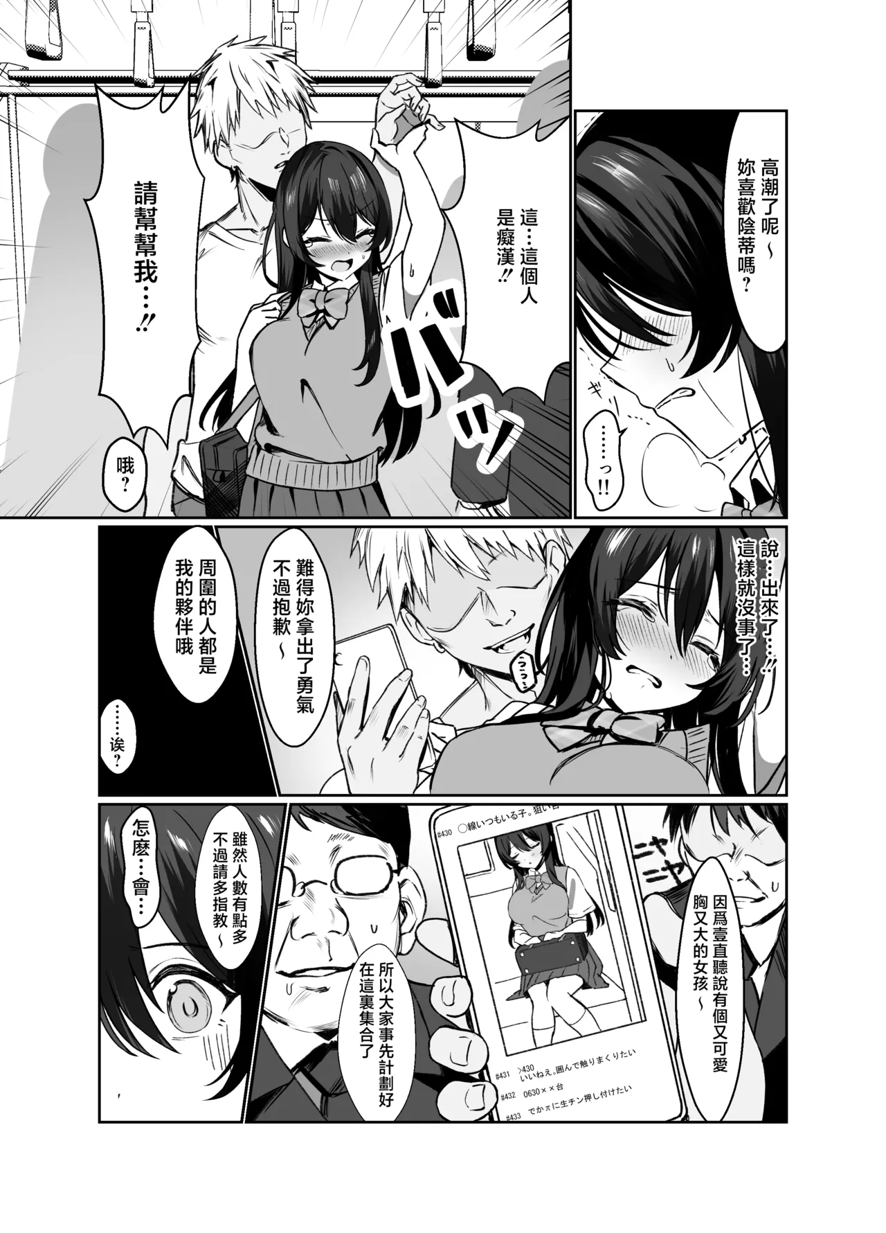 Nanadanbara_Kiyowa_na_Kyonyuu_JK_o_Densha_de_Kakonde_×××_suru_Digital page 8 full