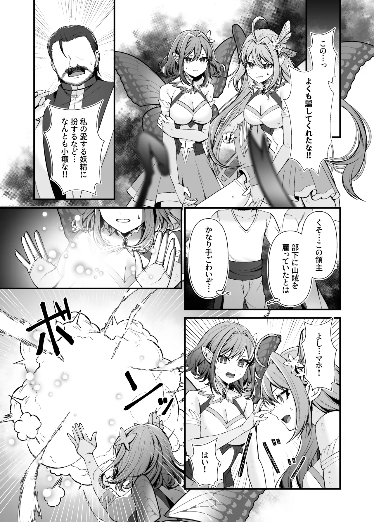 妖精五姉妹の像 page 6 full