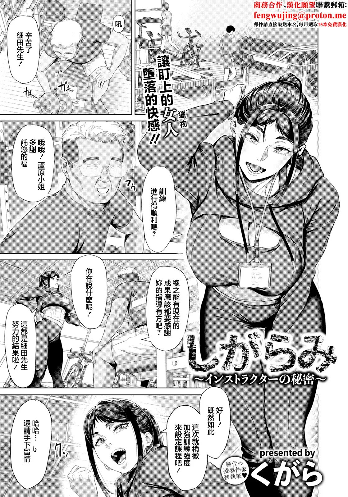 くがら_しがらみ～インストラクターの秘密～ page 1 full