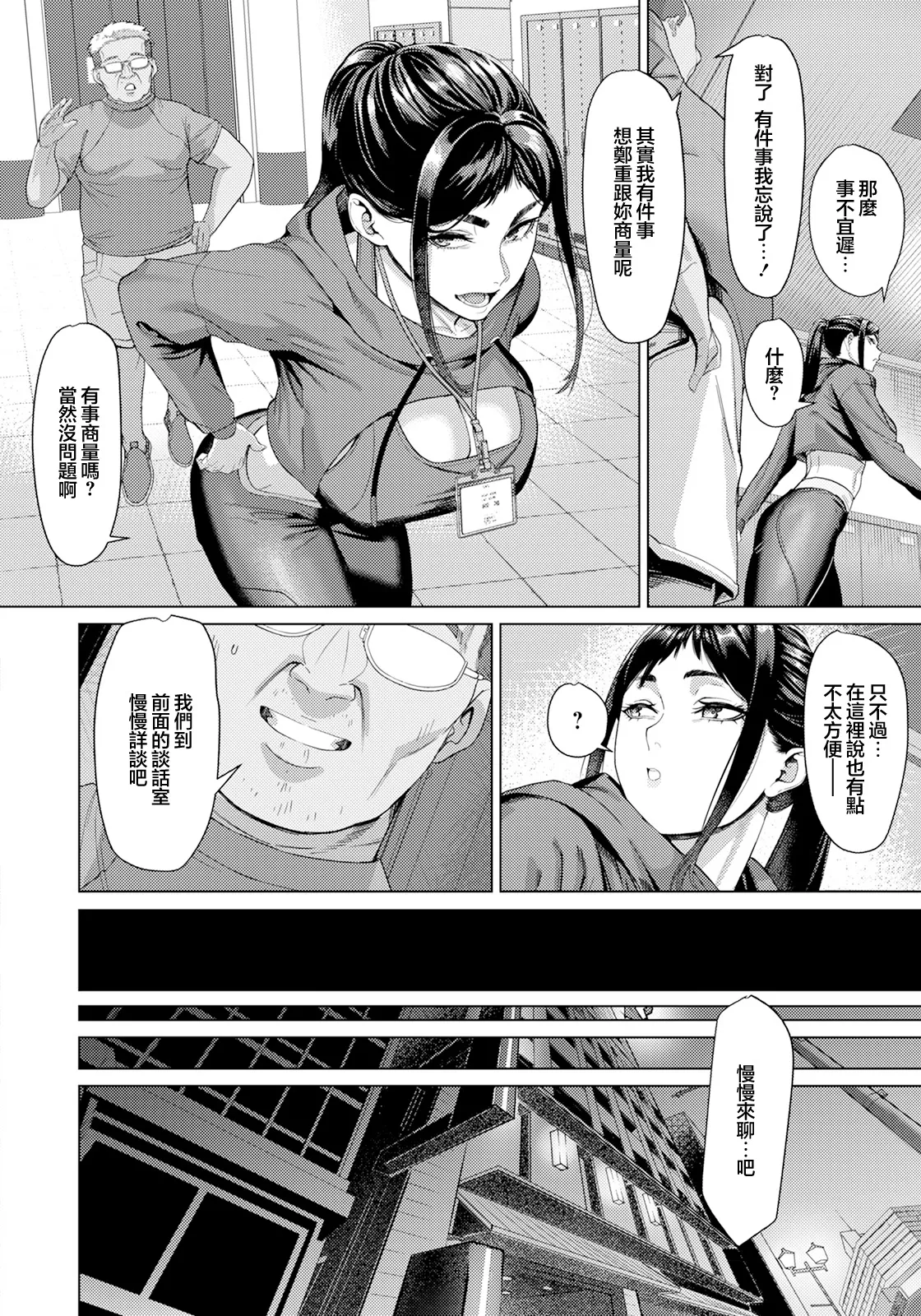 くがら_しがらみ～インストラクターの秘密～ page 2 full