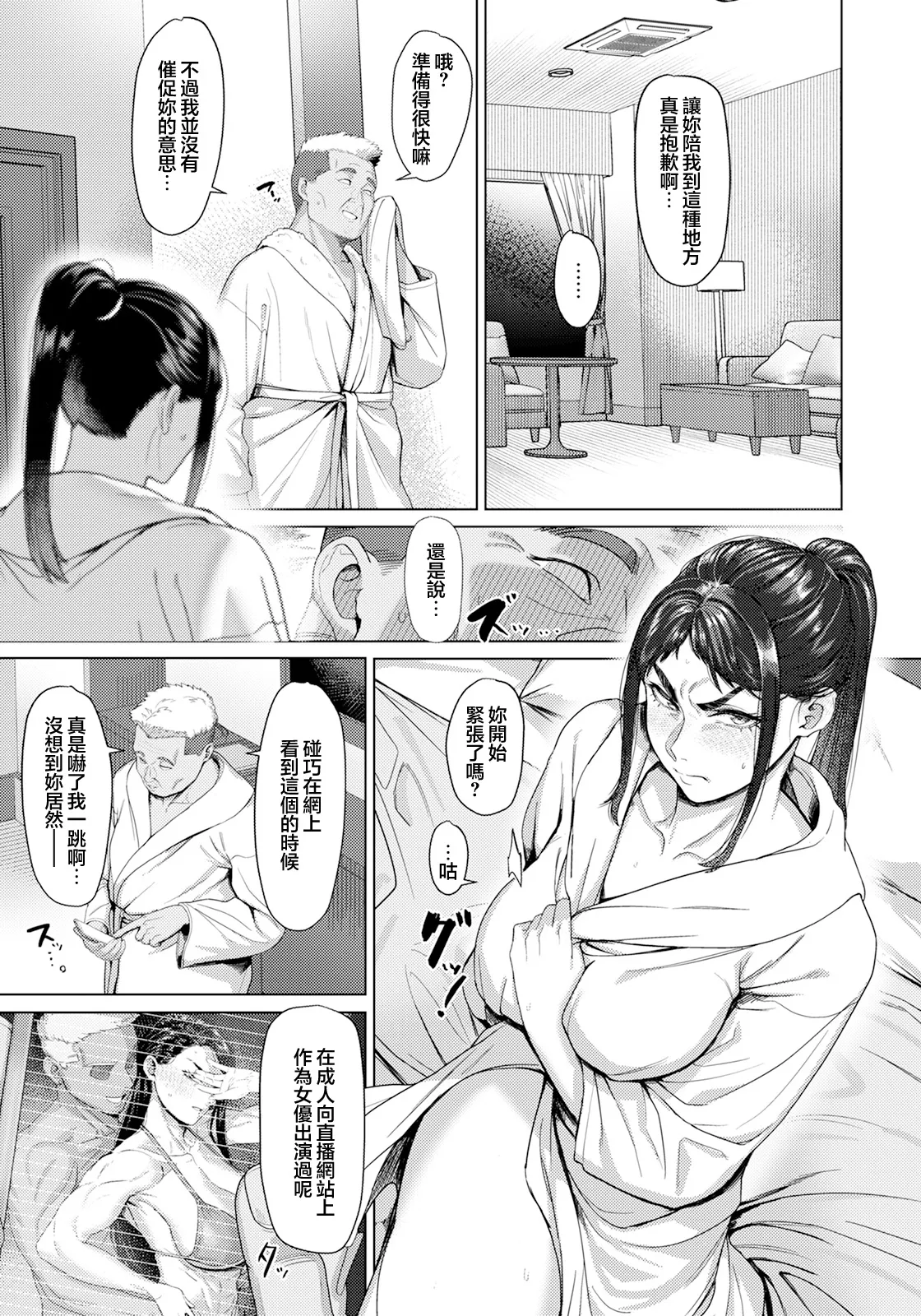 くがら_しがらみ～インストラクターの秘密～ page 3 full