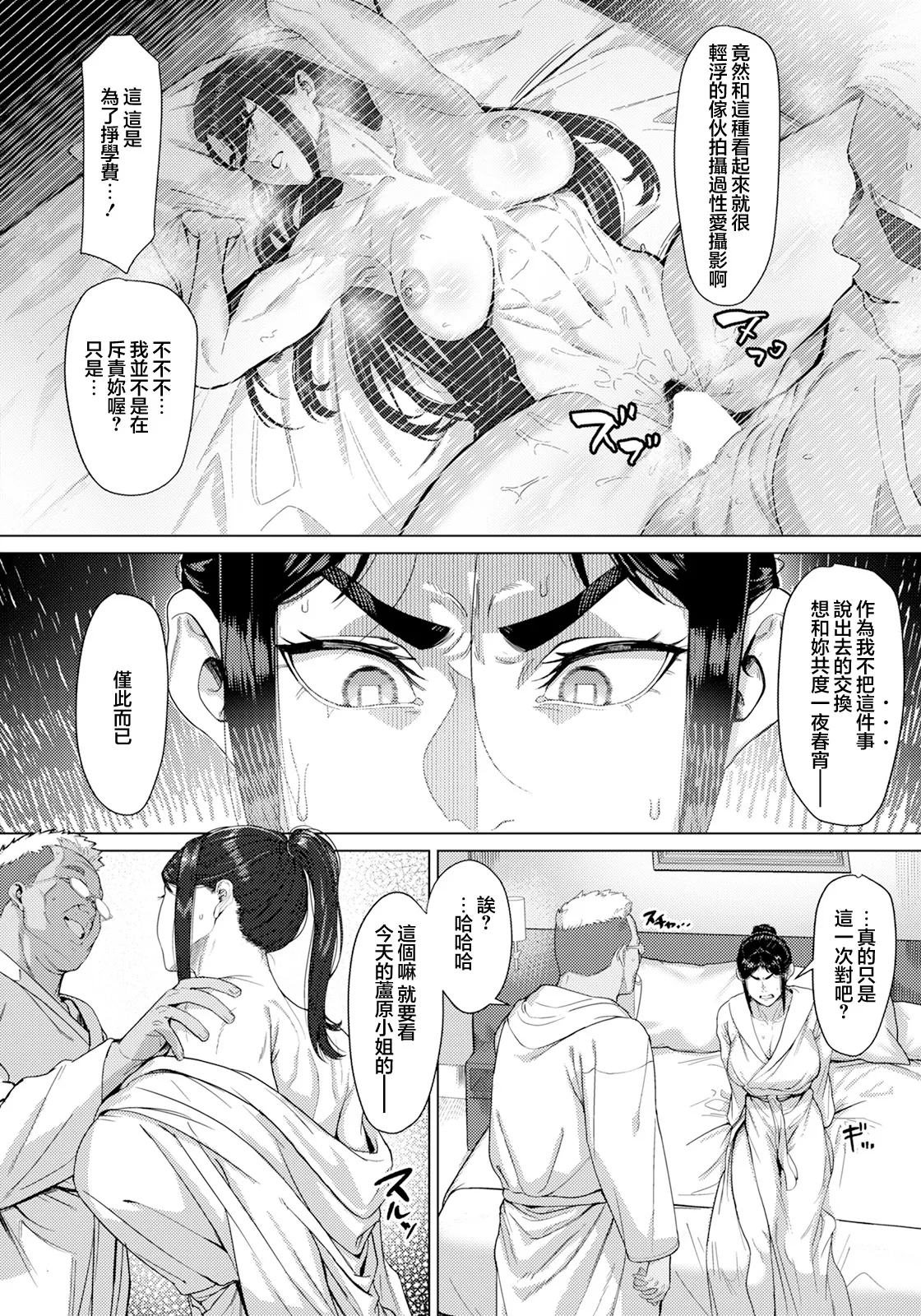 くがら_しがらみ～インストラクターの秘密～ page 4 full