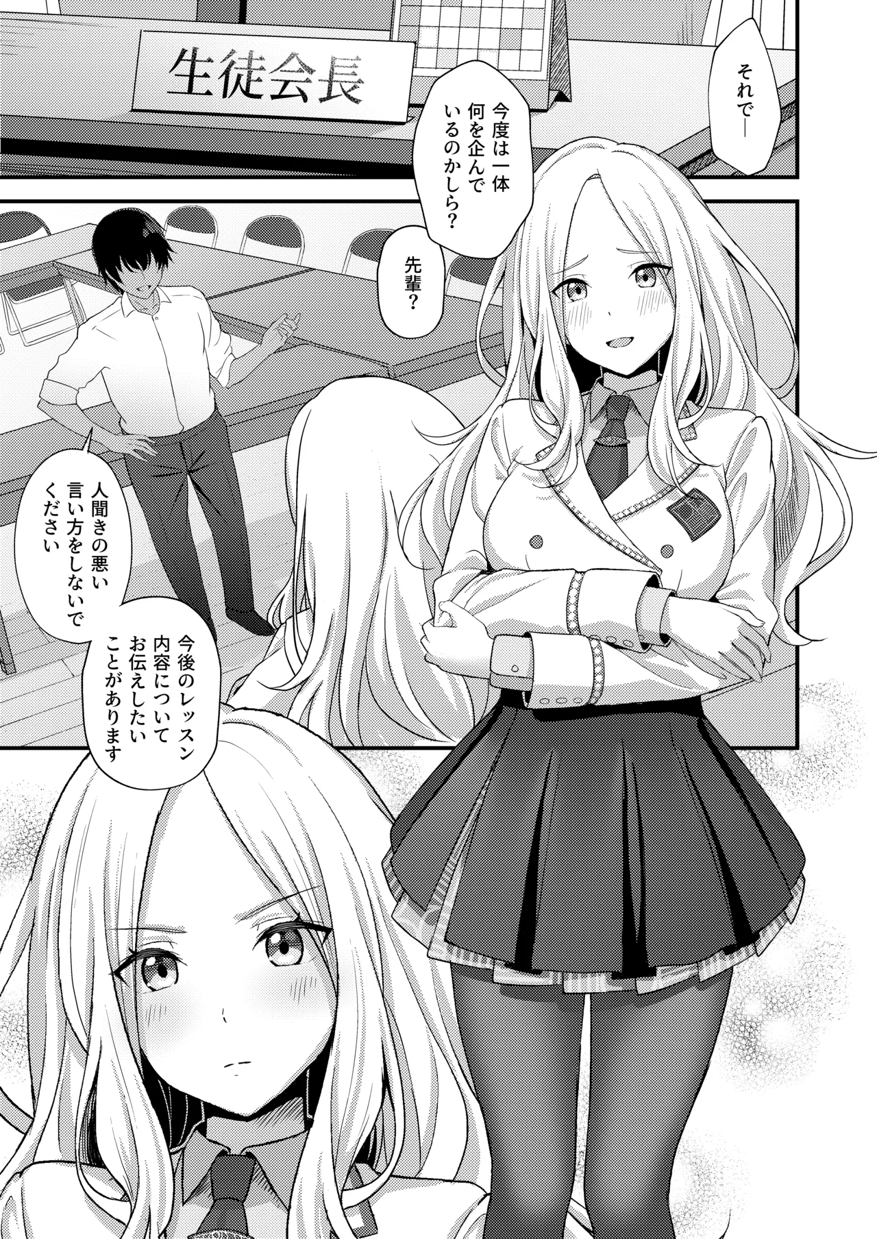 初星性強化月間 一番星がメスになった日 page 3 full