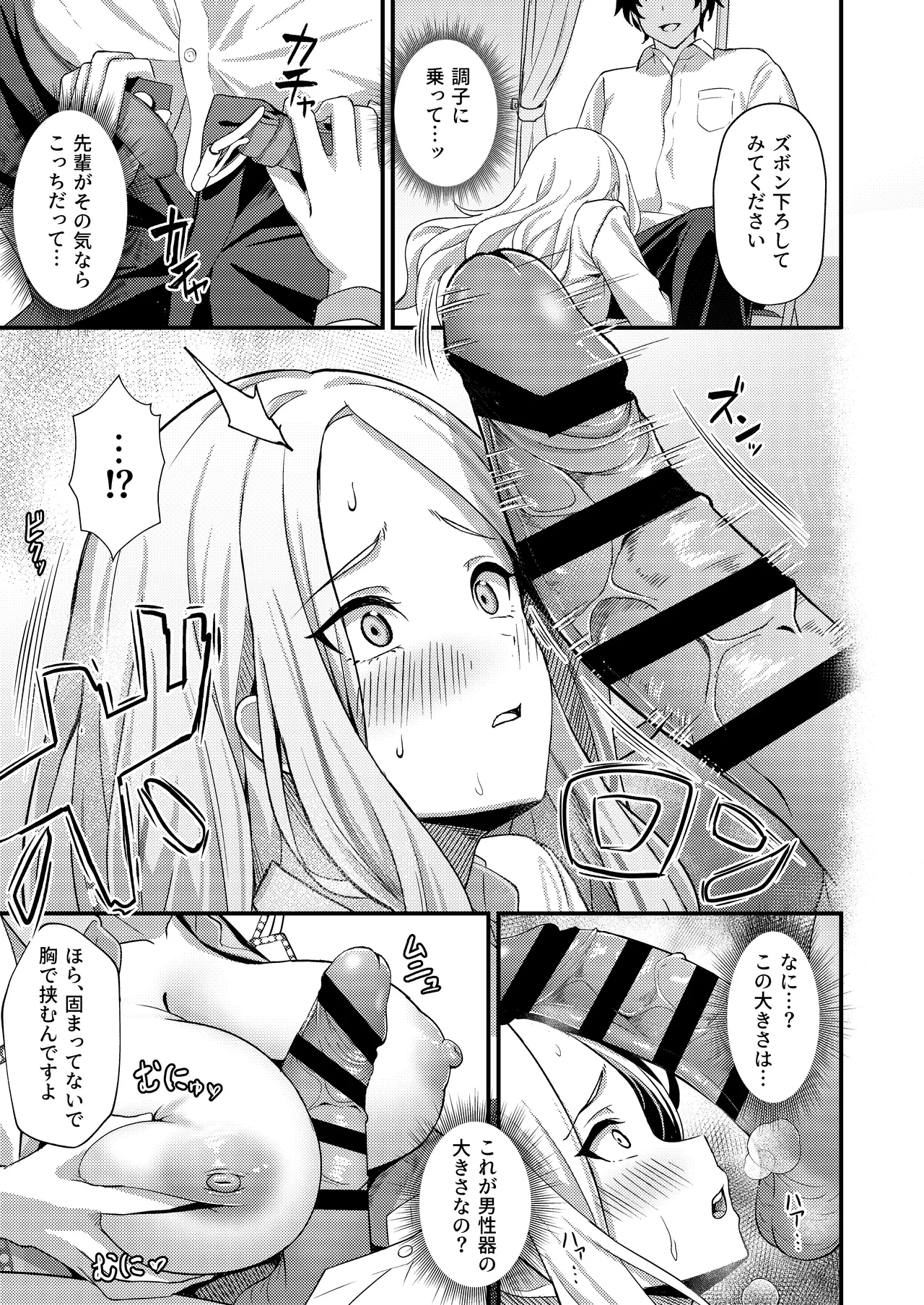 初星性強化月間 一番星がメスになった日 page 7 full