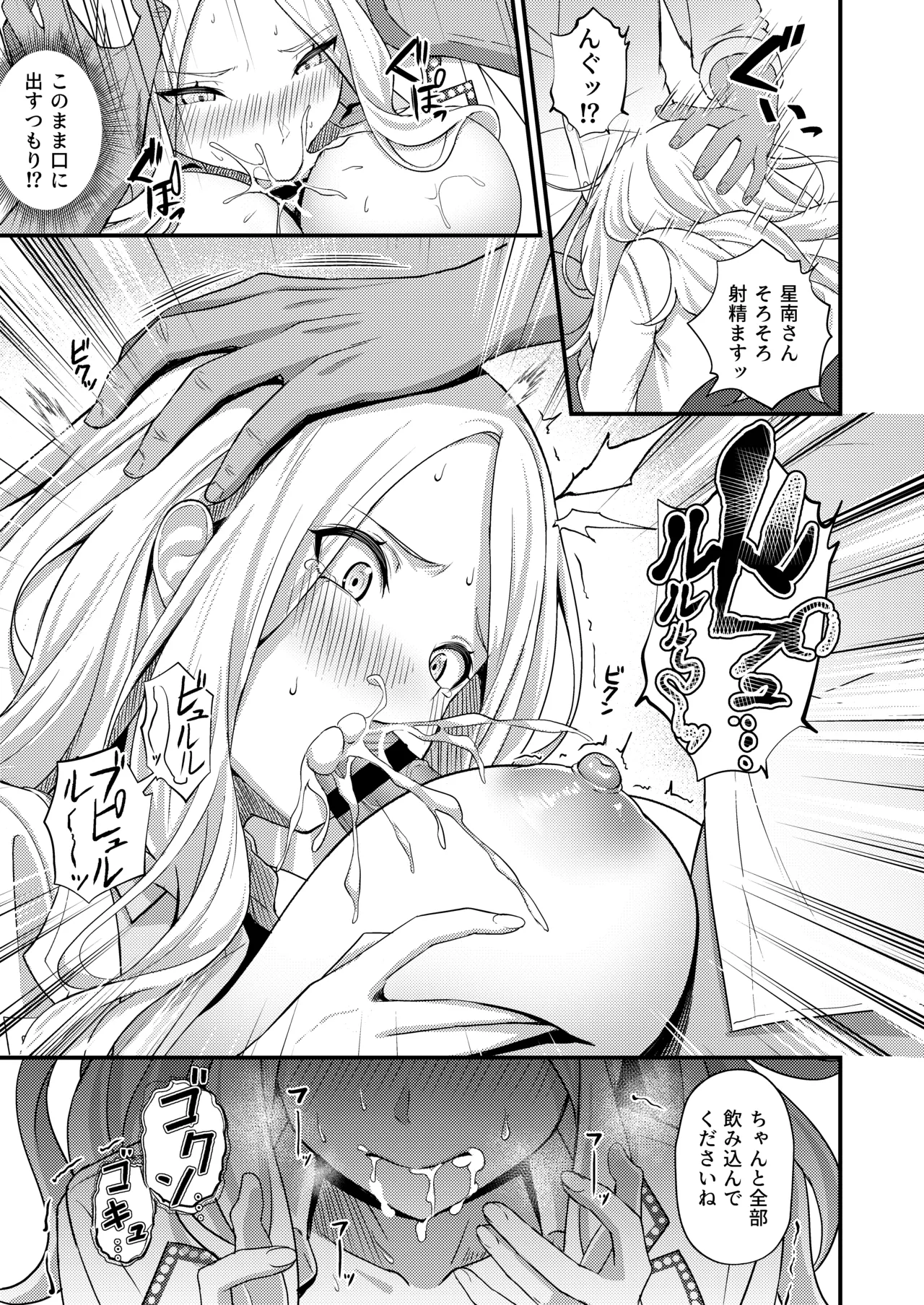 初星性強化月間 一番星がメスになった日 page 9 full