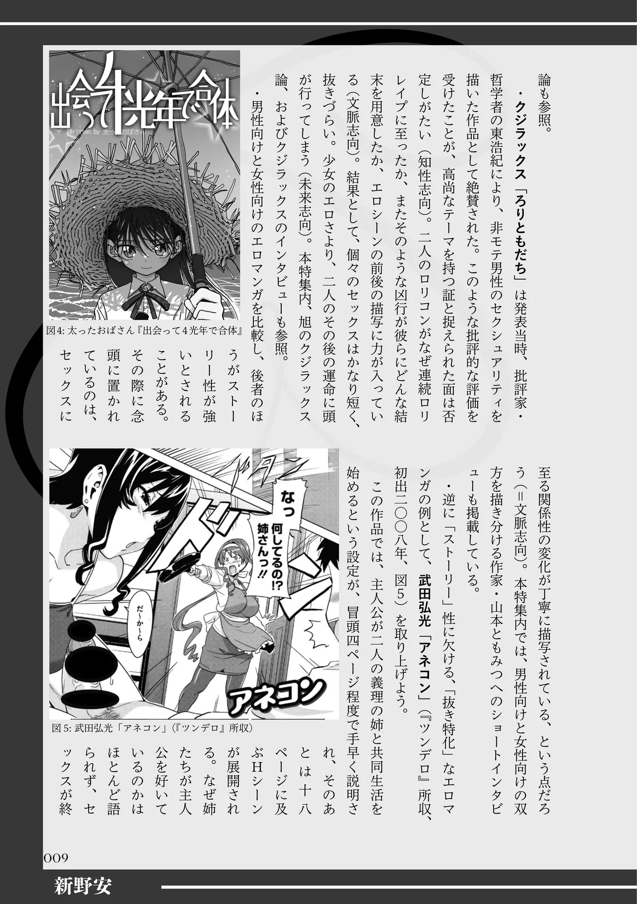 〈エロマンガの読み方〉がわかる本 09「ストーリーが」「面白い」「エロマンガ」 page 10 full