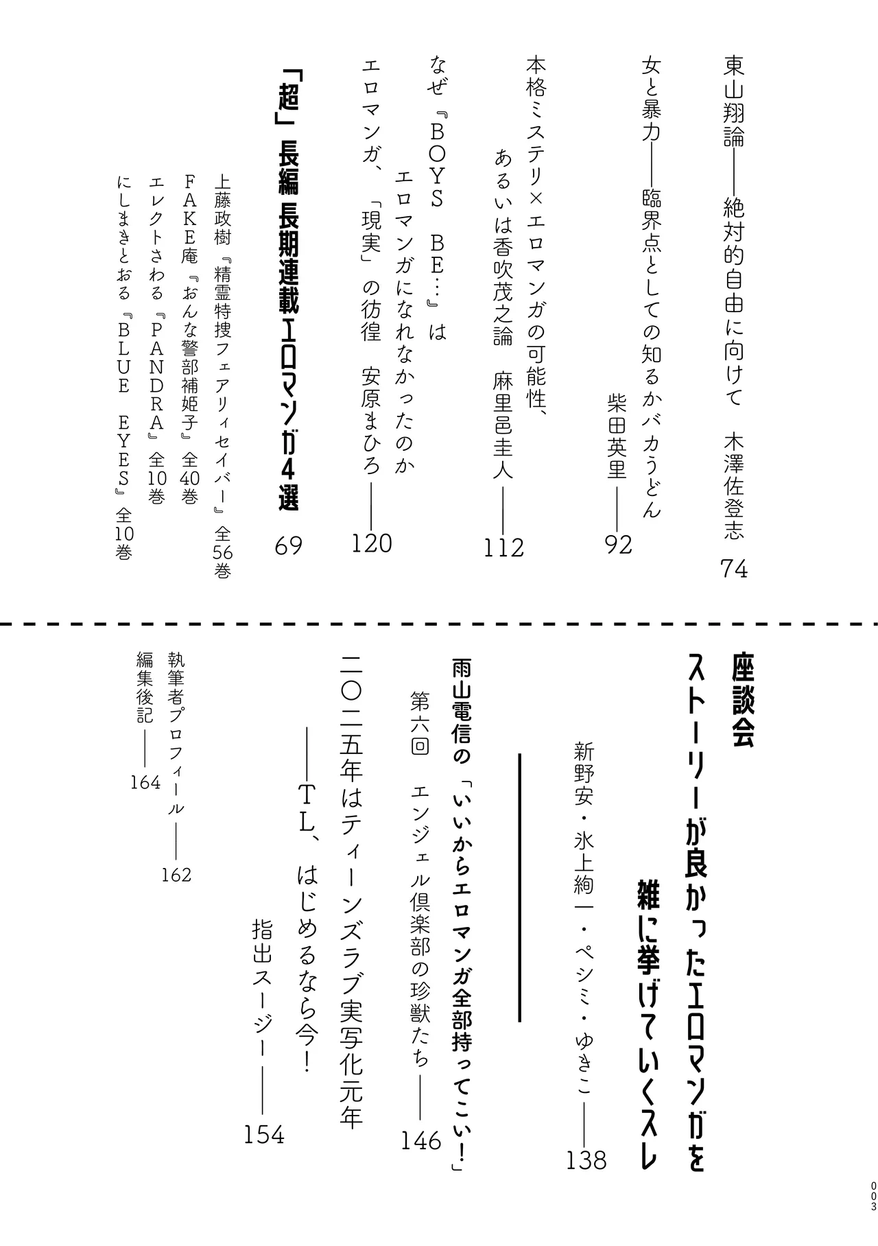 〈エロマンガの読み方〉がわかる本 09「ストーリーが」「面白い」「エロマンガ」 page 4 full