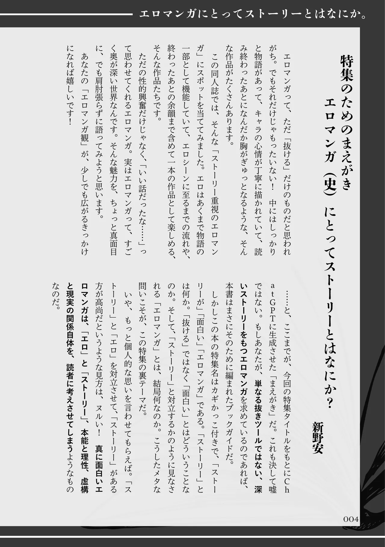 〈エロマンガの読み方〉がわかる本 09「ストーリーが」「面白い」「エロマンガ」 page 5 full