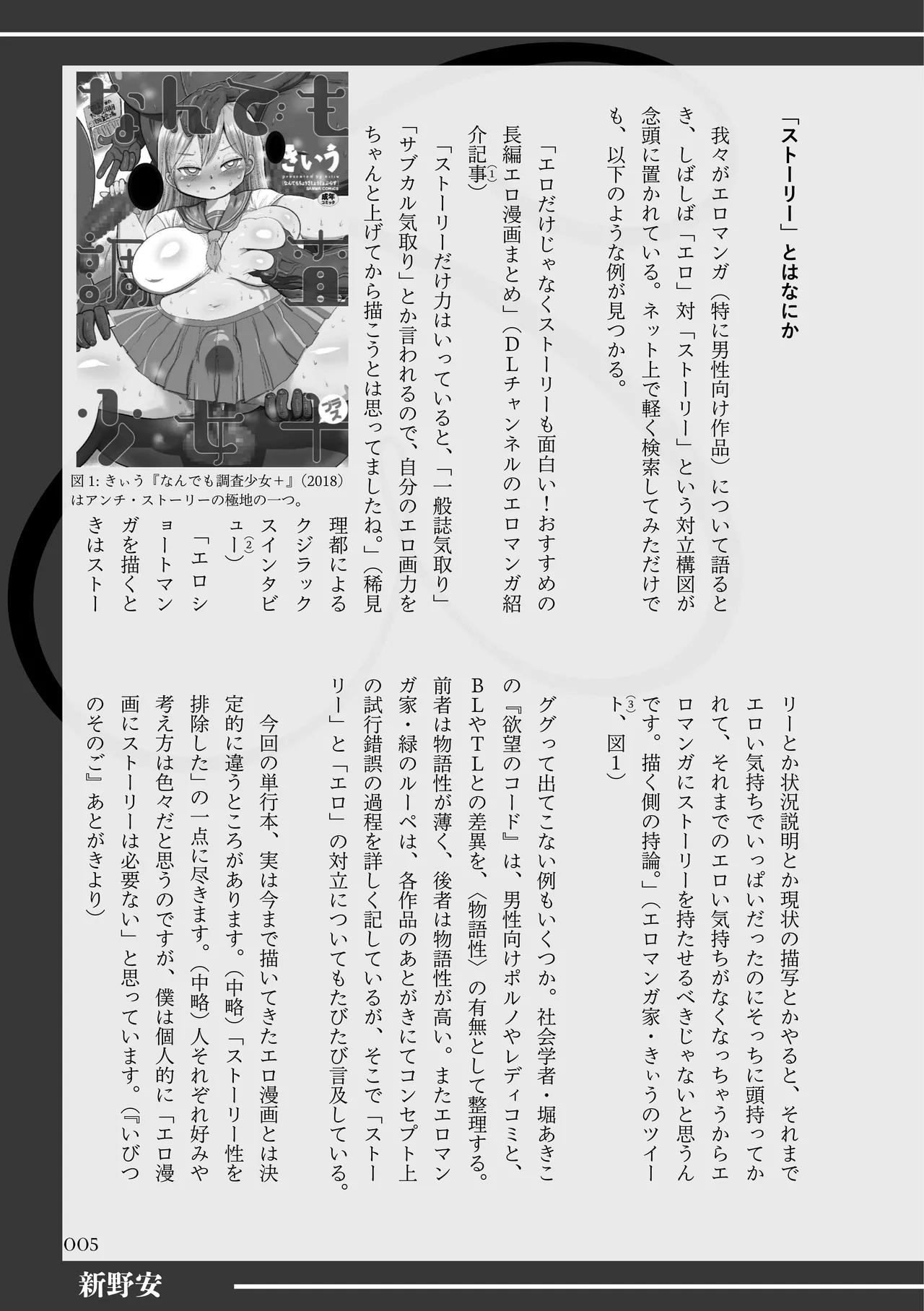 〈エロマンガの読み方〉がわかる本 09「ストーリーが」「面白い」「エロマンガ」 page 6 full