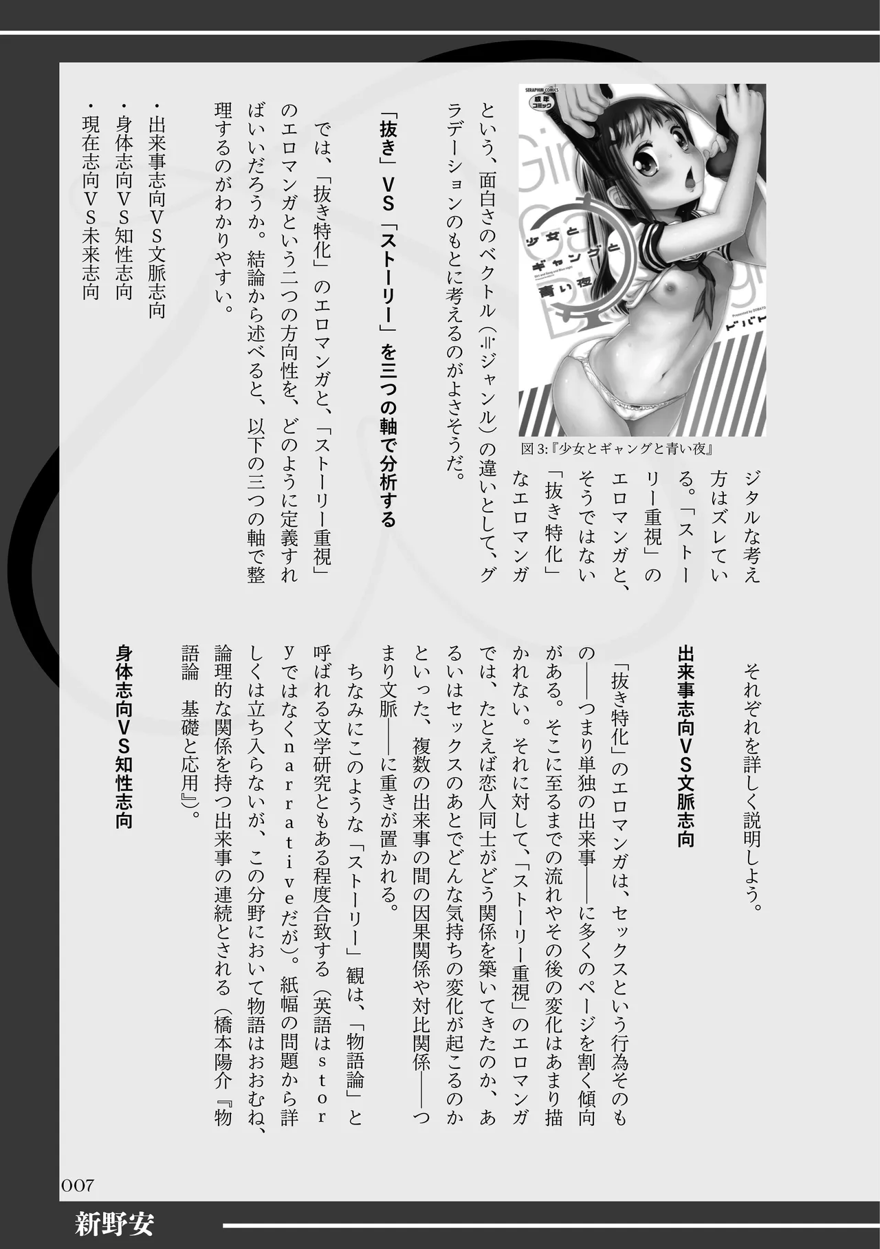 〈エロマンガの読み方〉がわかる本 09「ストーリーが」「面白い」「エロマンガ」 page 8 full